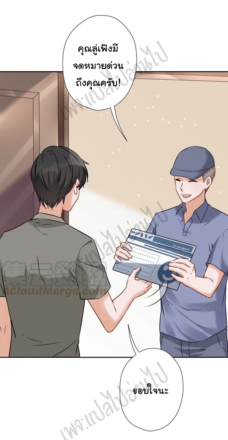 Lu Feng is the best son-in-law สุดยอดลูกเขย "ลู่เฟิง" ตอนที่ 96 หน้า 21