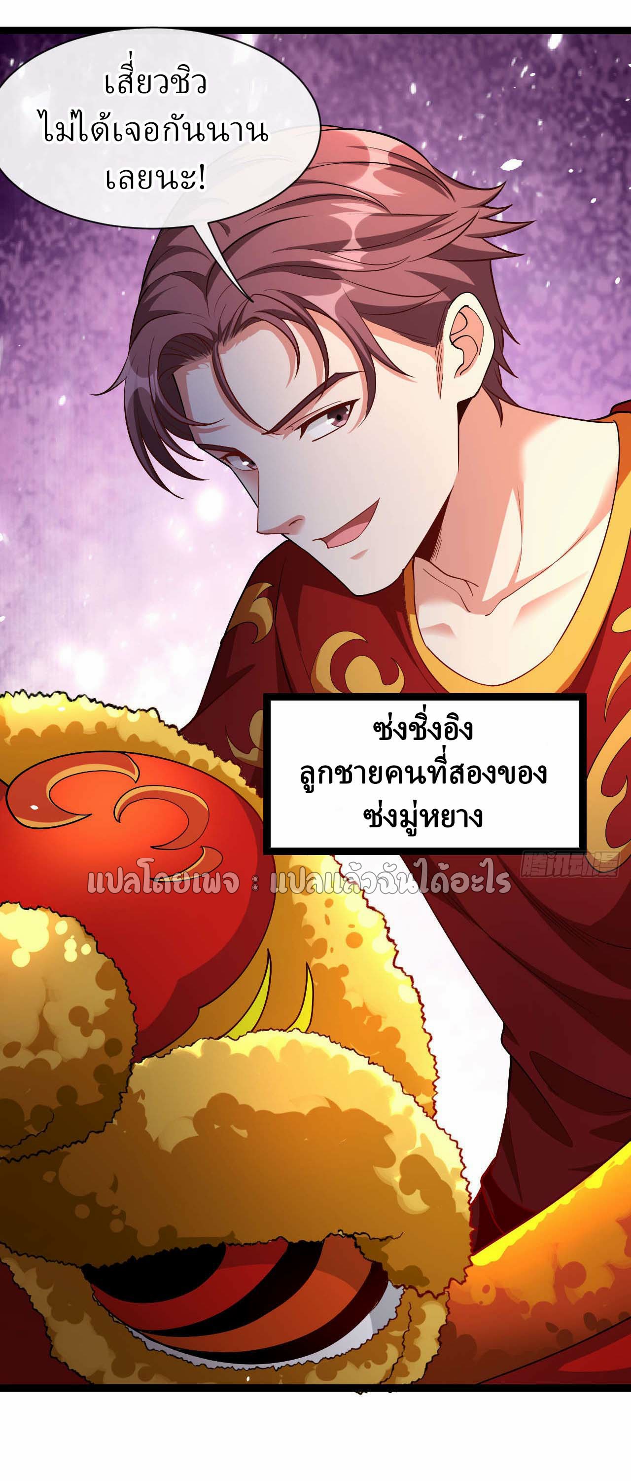 สุดยอดลูกเขยฟ้าประทาน ตอนที่ 35 หน้า 27