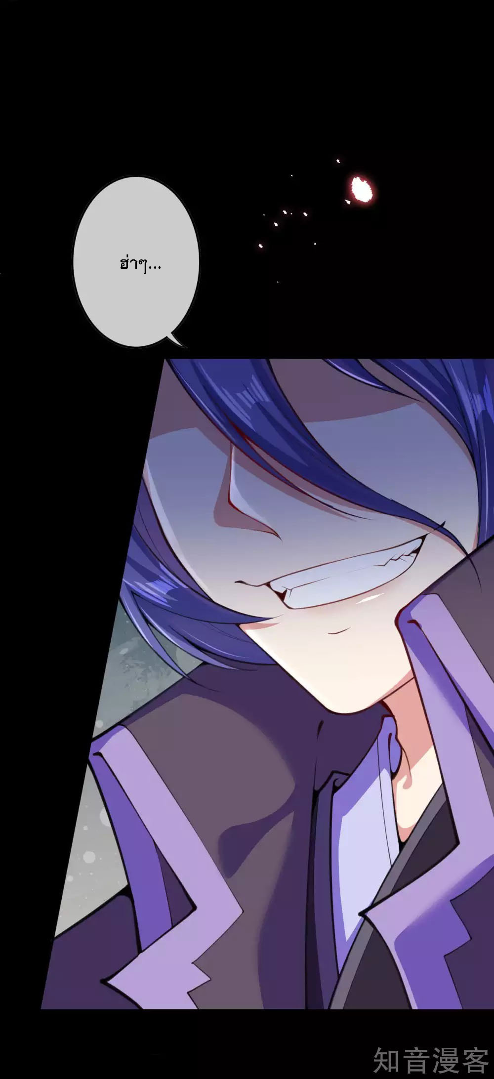 อาณาจักรดาบอมตะ ตอนที่ 18 หน้า 16