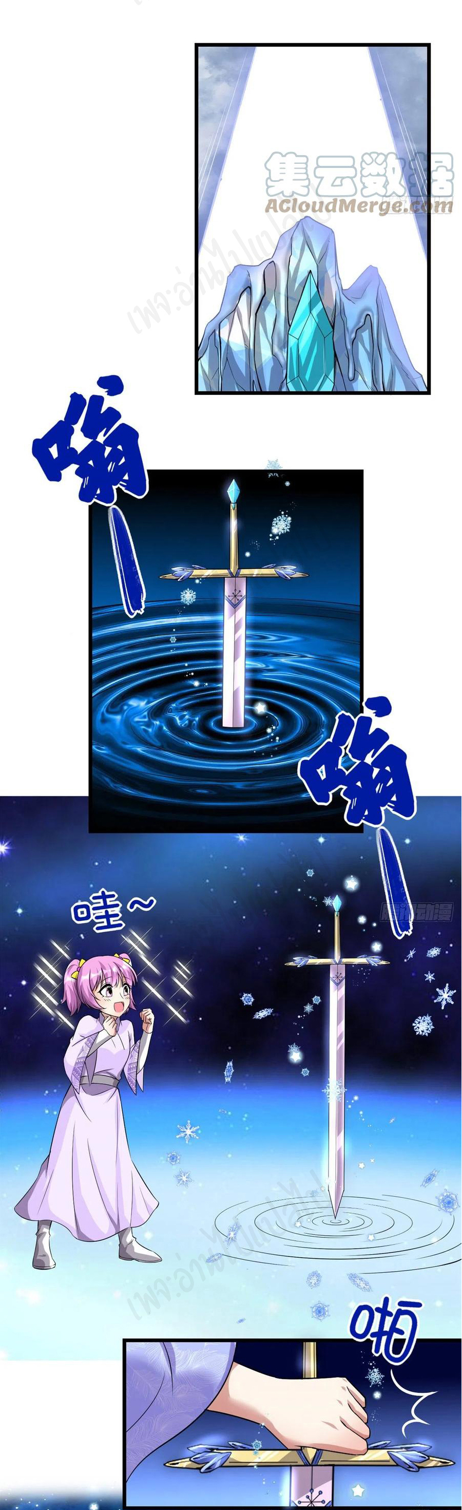 I might be a fake fairy ตอนที่ 212 หน้า 12