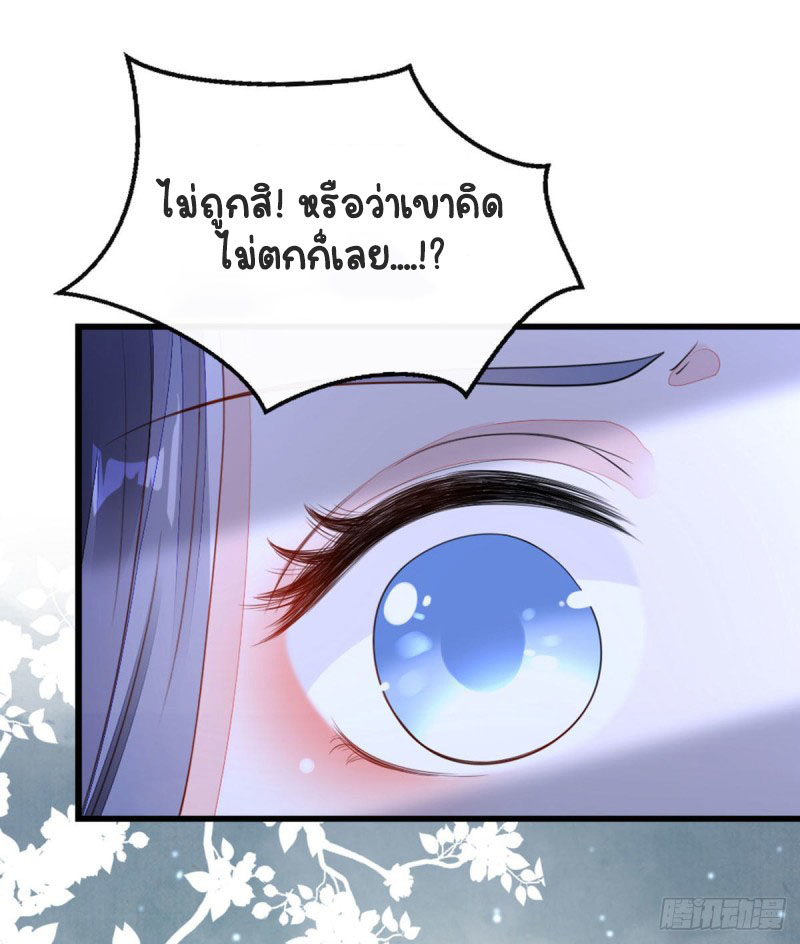 ระบบเปลี่ยนชะตายัยตัวร้าย ตอนที่ 25 หน้า 28