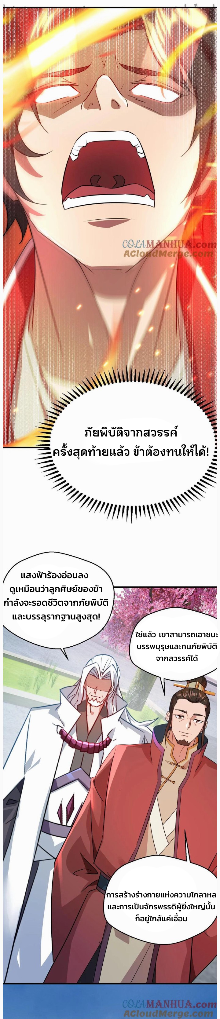 i can infinite epiphany ระบบศักดิ์สิทธิ์ ข้าสามารถตรัสรู้ได้ไม่มีที่สิ้นสุด ตอนที่ 78 หน้า 4