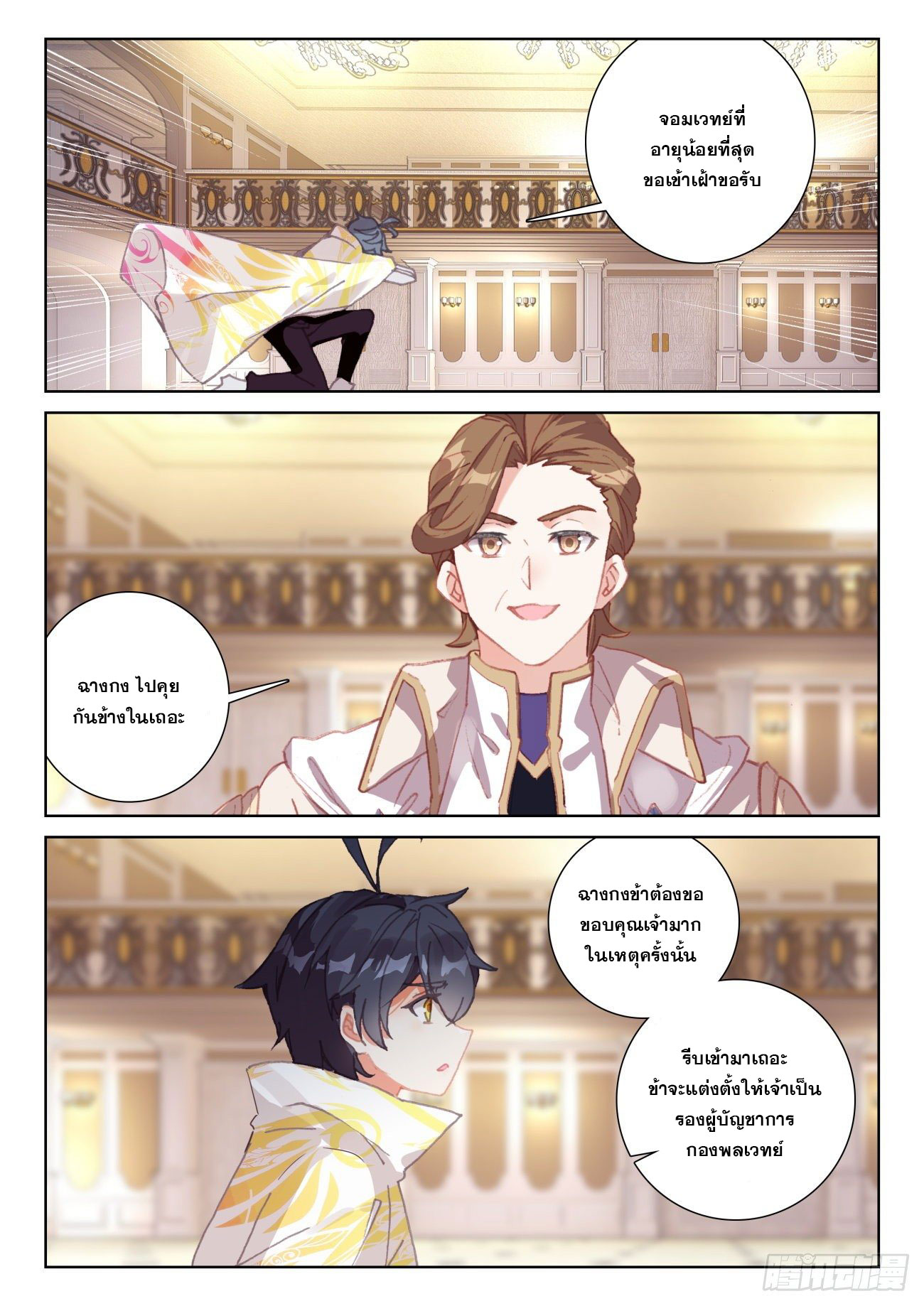 Child of light บุตรแห่งแสง ตอนที่ 58 หน้า 10