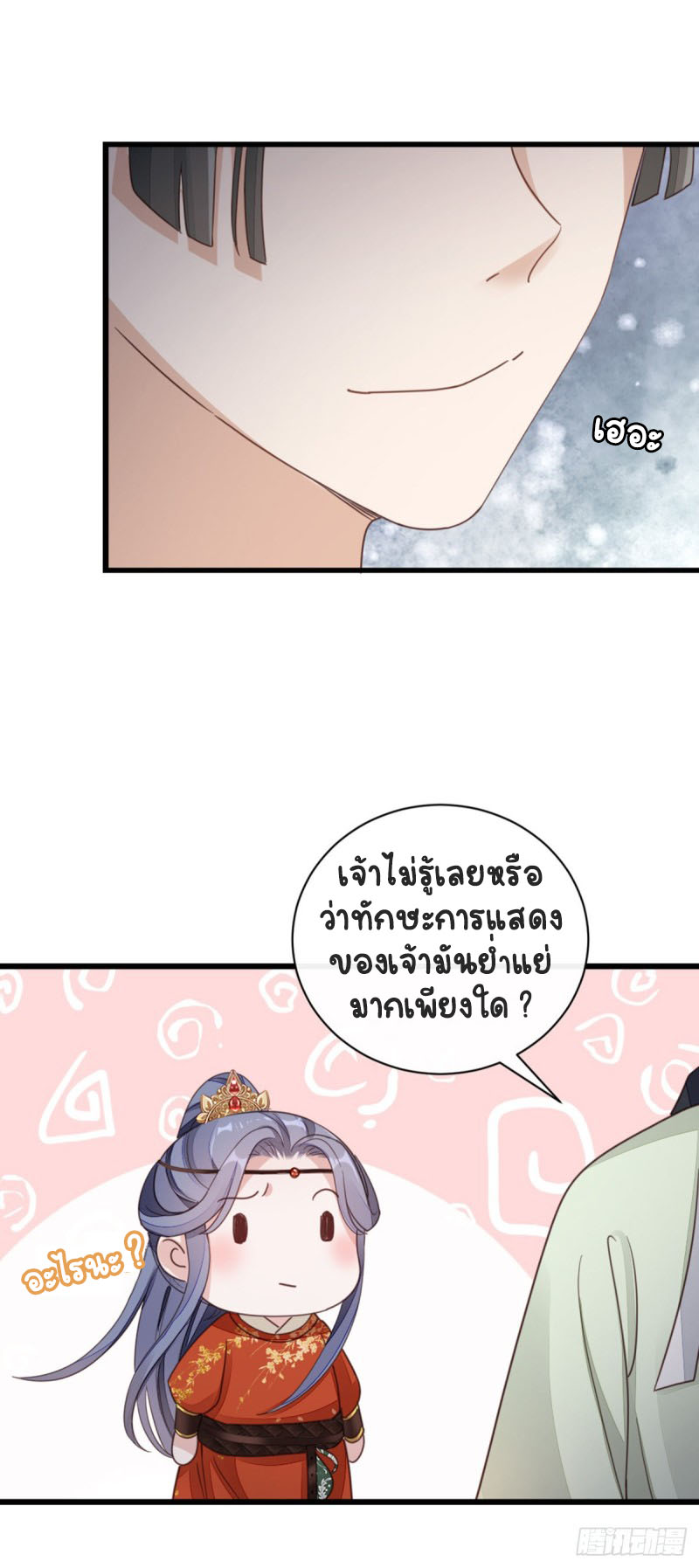 ระบบเปลี่ยนชะตายัยตัวร้าย ตอนที่ 44 หน้า 17