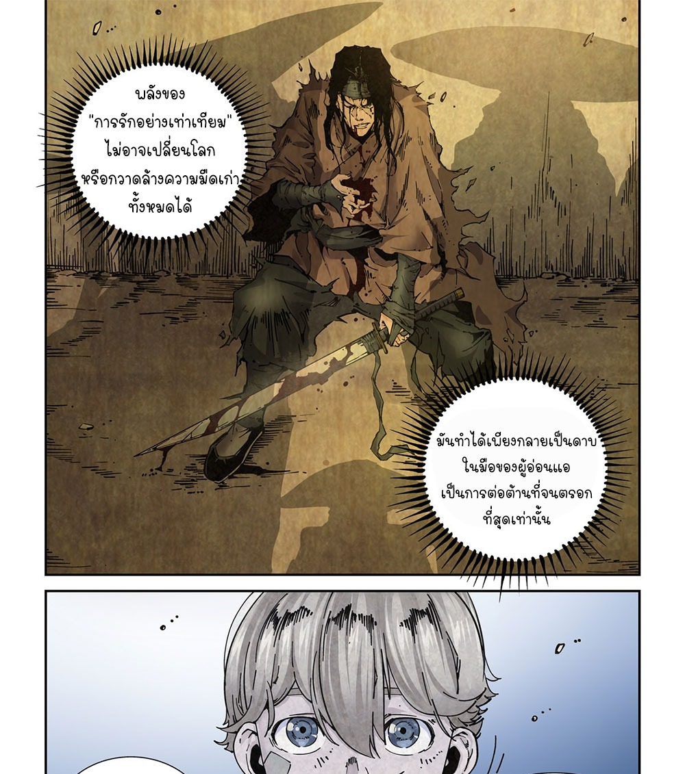 Legend of Cyber Heroes | ตำนานยุทธจักรไซเบอร์ ตอนที่ 17 หน้า 16