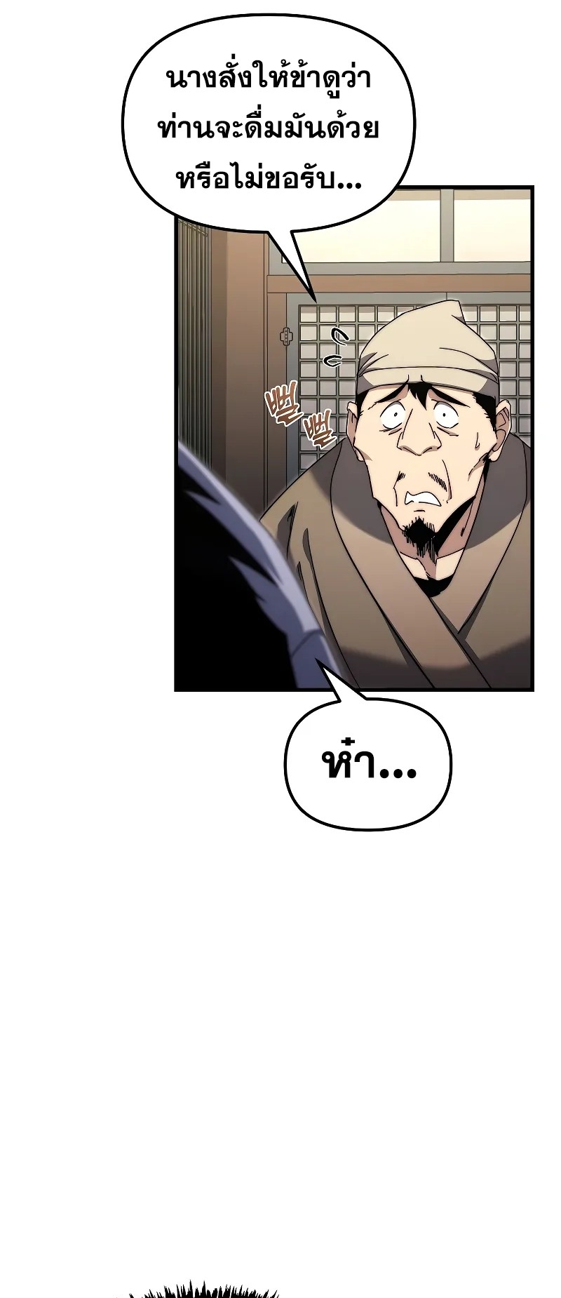 ตำนานการจุติใหม่ของเทพมาร ตอนที่ 3 หน้า 40