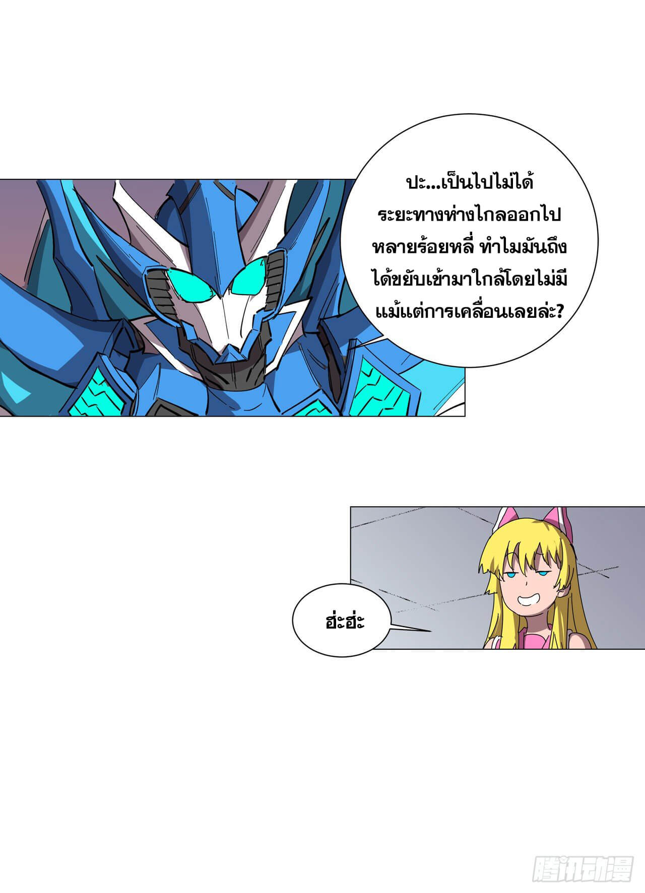 Cultivator vs Superhero (ทันจีน) ตอนที่ 110 หน้า 18