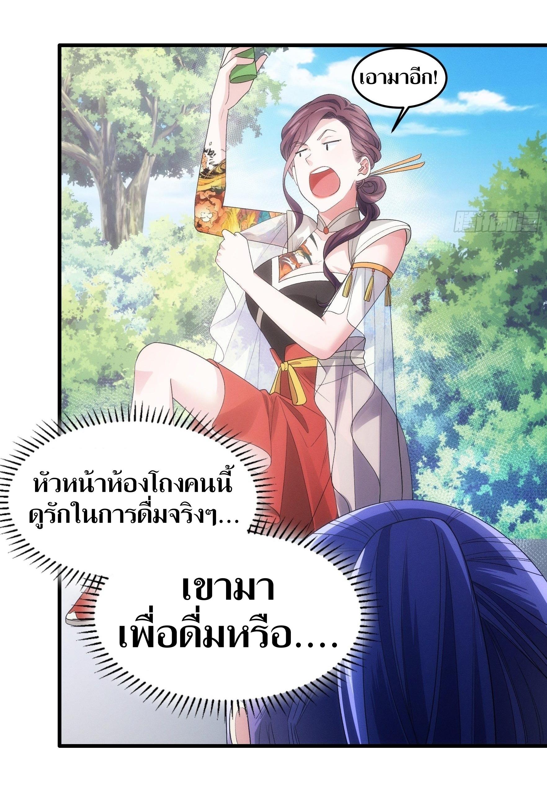 ข้าแค่ไม่เล่นไพ่ตามเกม ตอนที่ 34 หน้า 11