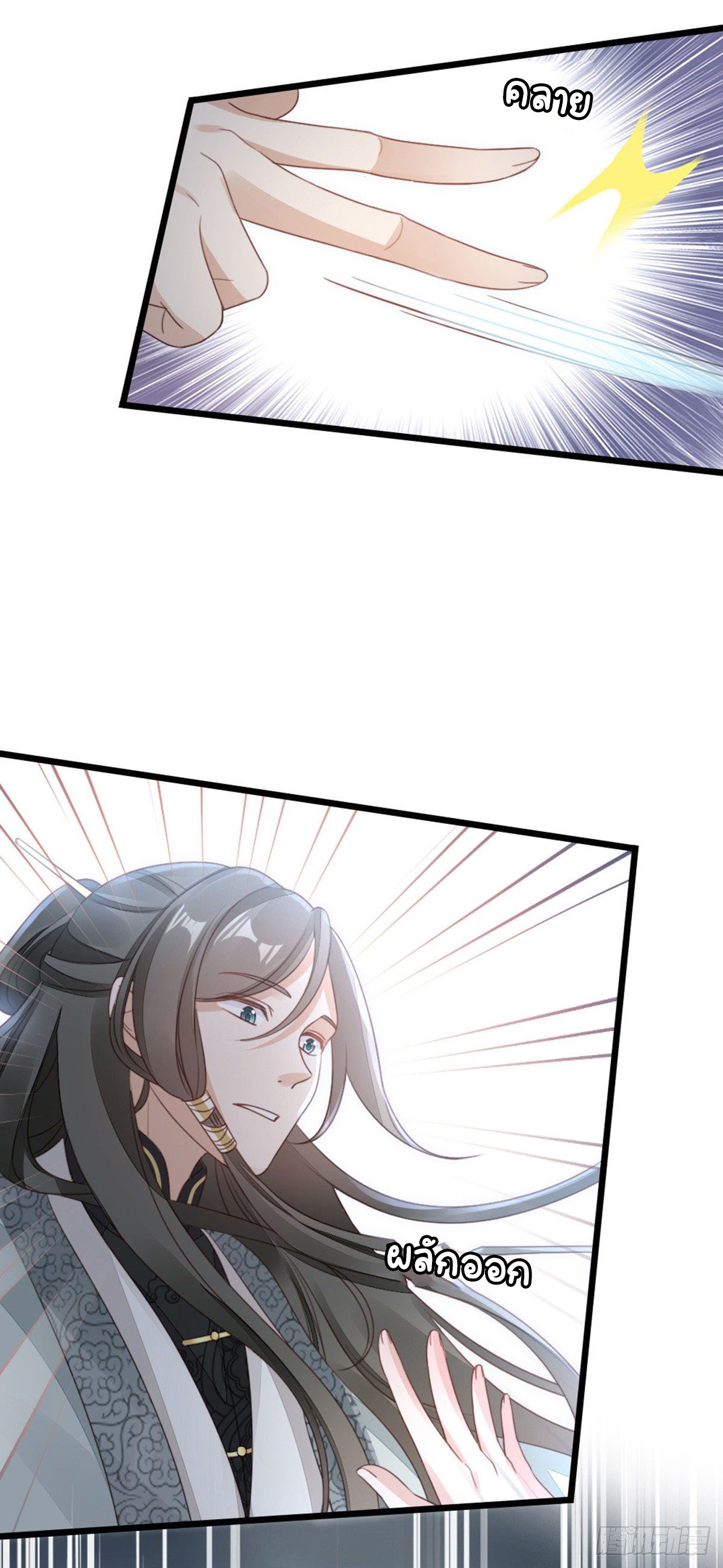 ระบบเปลี่ยนชะตายัยตัวร้าย ตอนที่ 61 หน้า 17