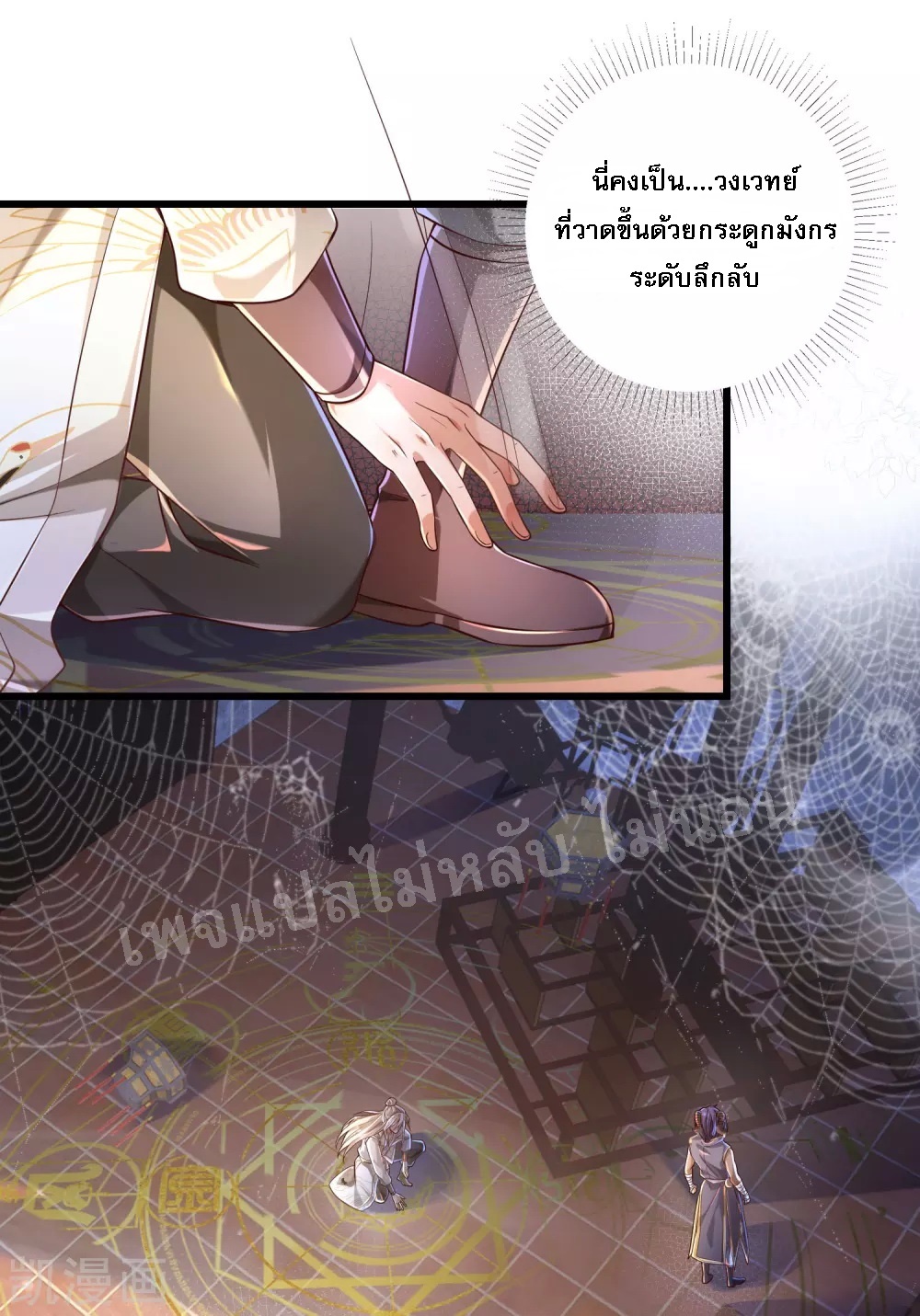 |.การหวนคืนราชันย์เทพสวรรค์ (จบแล้ว) ตอนที่ 29 หน้า 19