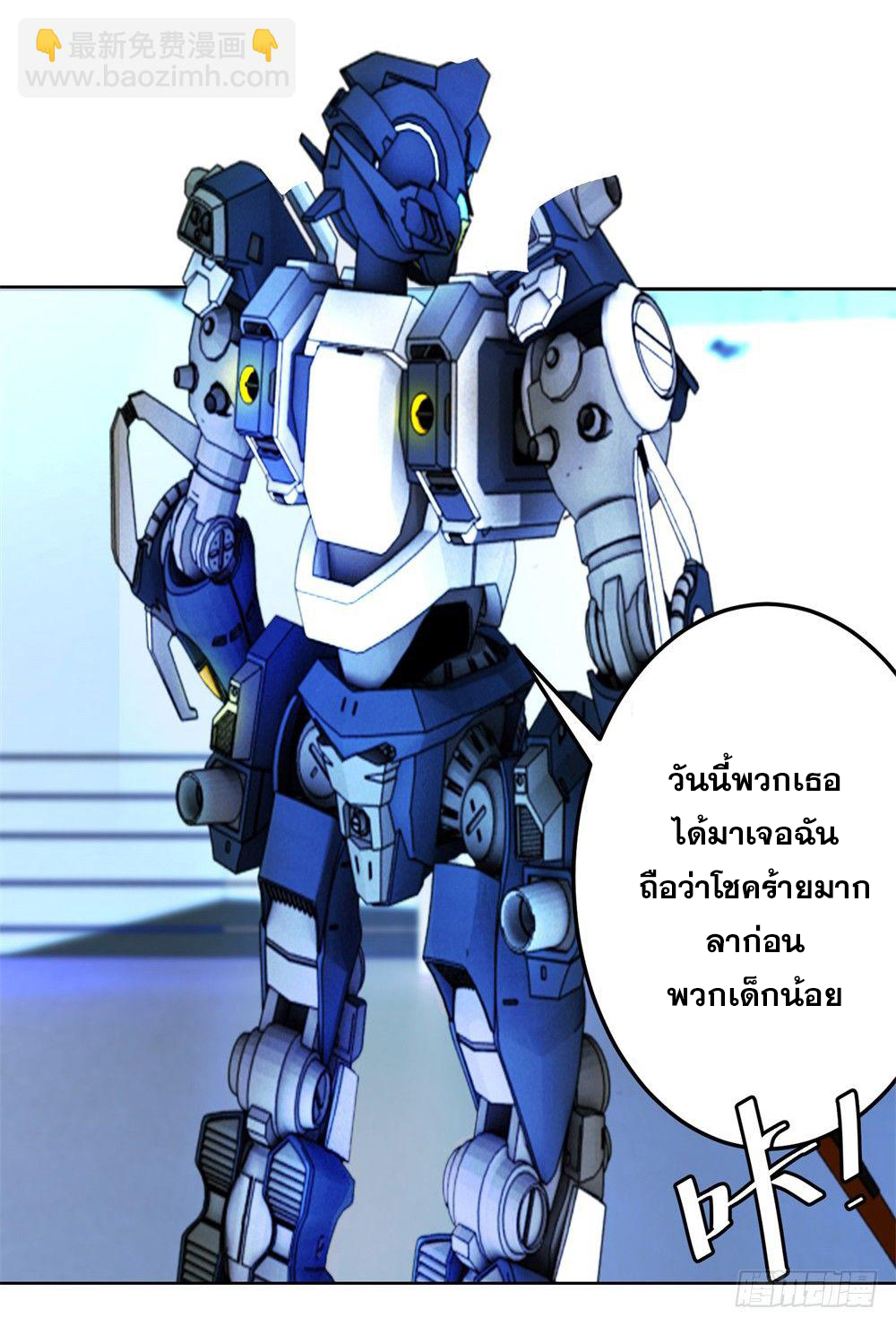 เส้นทางแห่งอัคคีฟ้า ตอนที่ 8 หน้า 21
