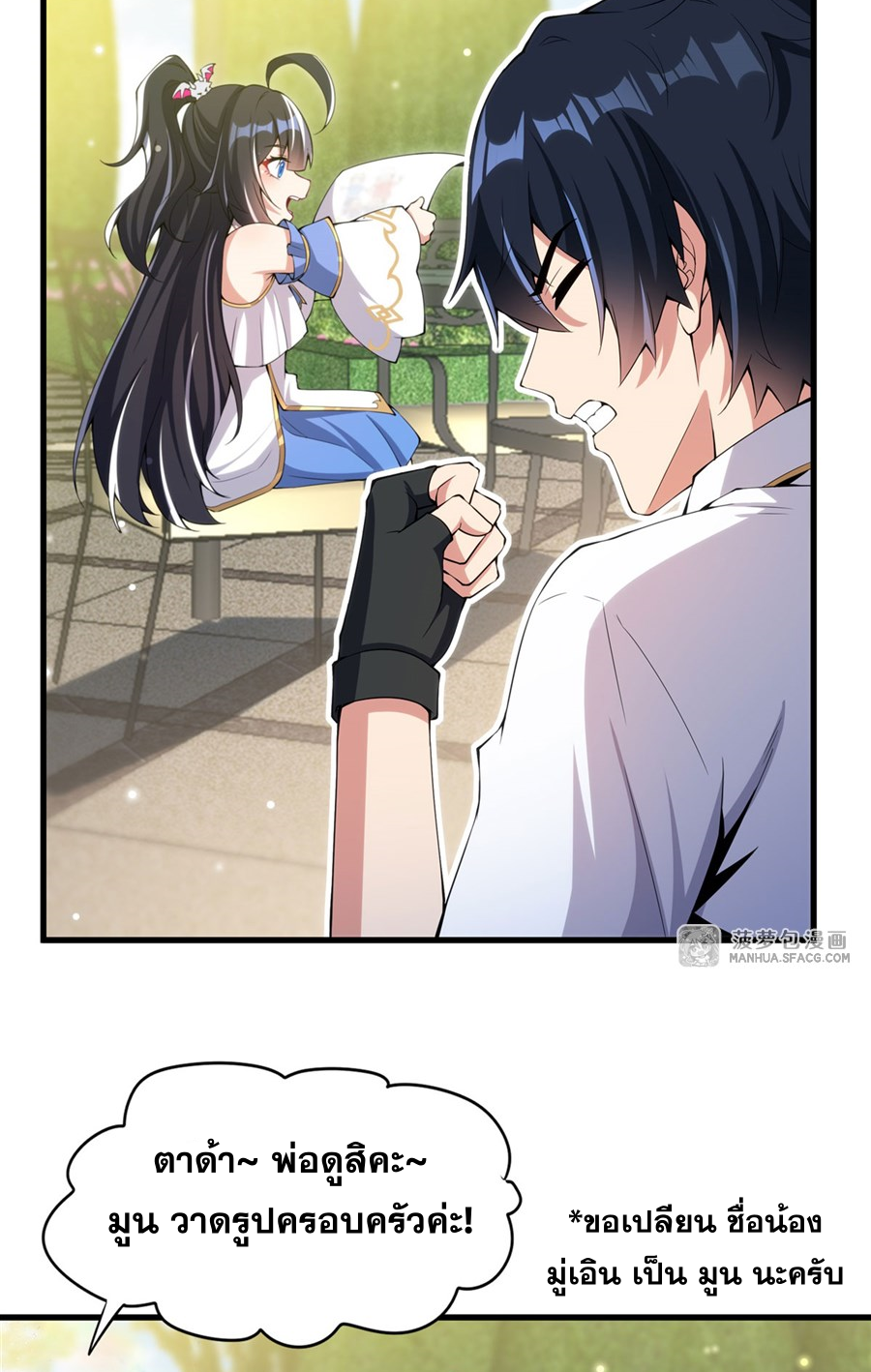 Shut Up, Evil Dragon! I don't want to raise a child with you anymore ตอนที่ 6 หน้า 6