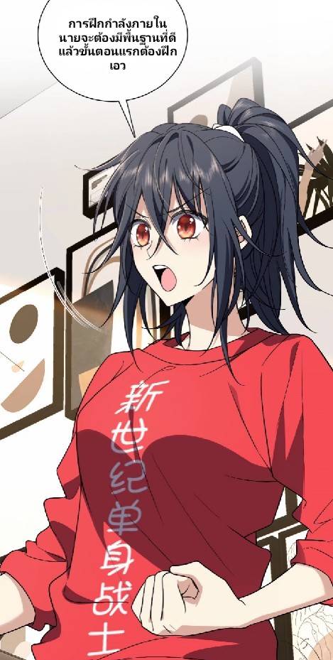 ภรรยาของผมเป็นเทพเซียนที่อยู่มานับพันปี ตอนที่ 8 หน้า 8