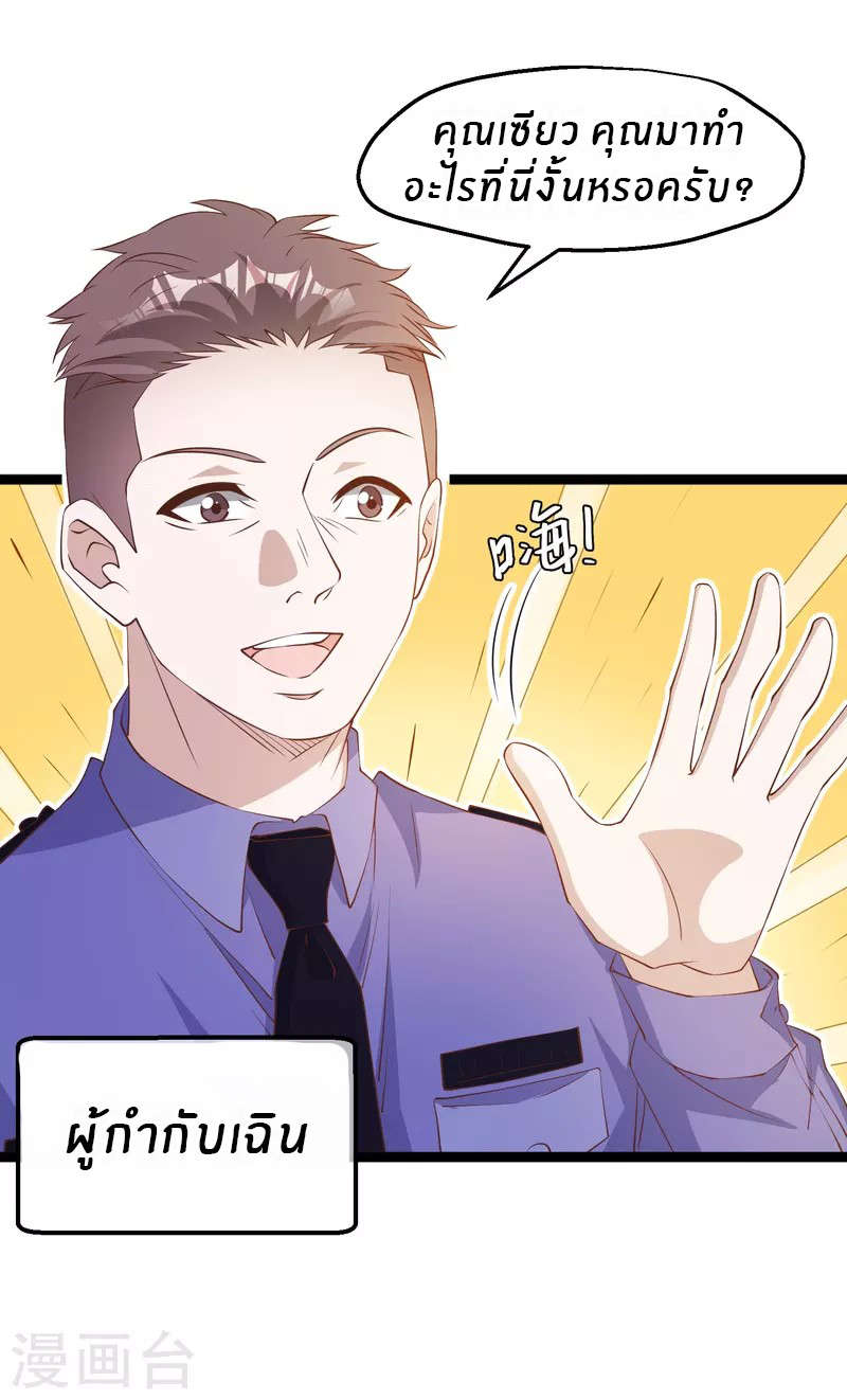 God Fisherman ตอนที่ 235 หน้า 2