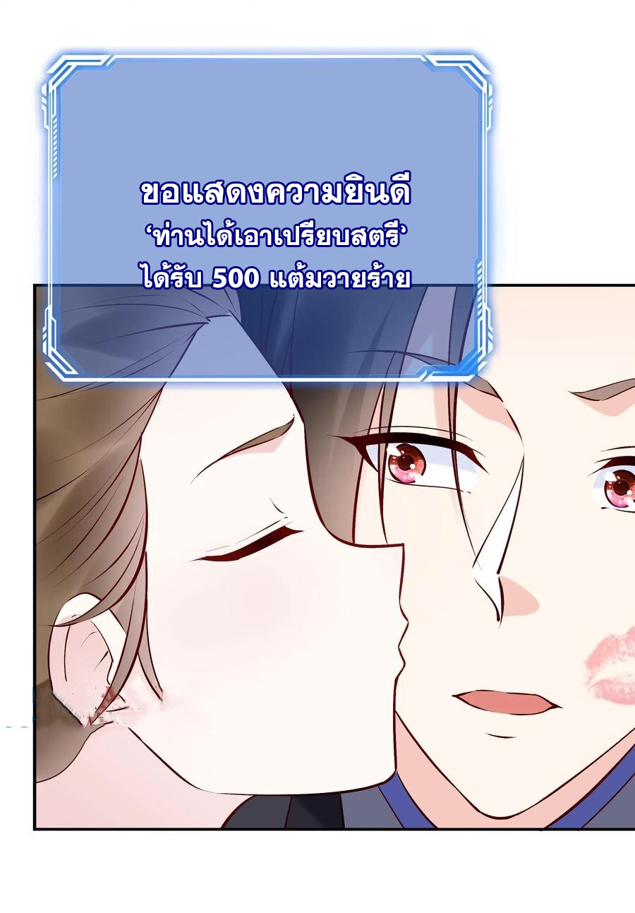 The Villain of Destiny วายร้ายแห่งโชคชะตา! ตอนที่ 96 หน้า 17