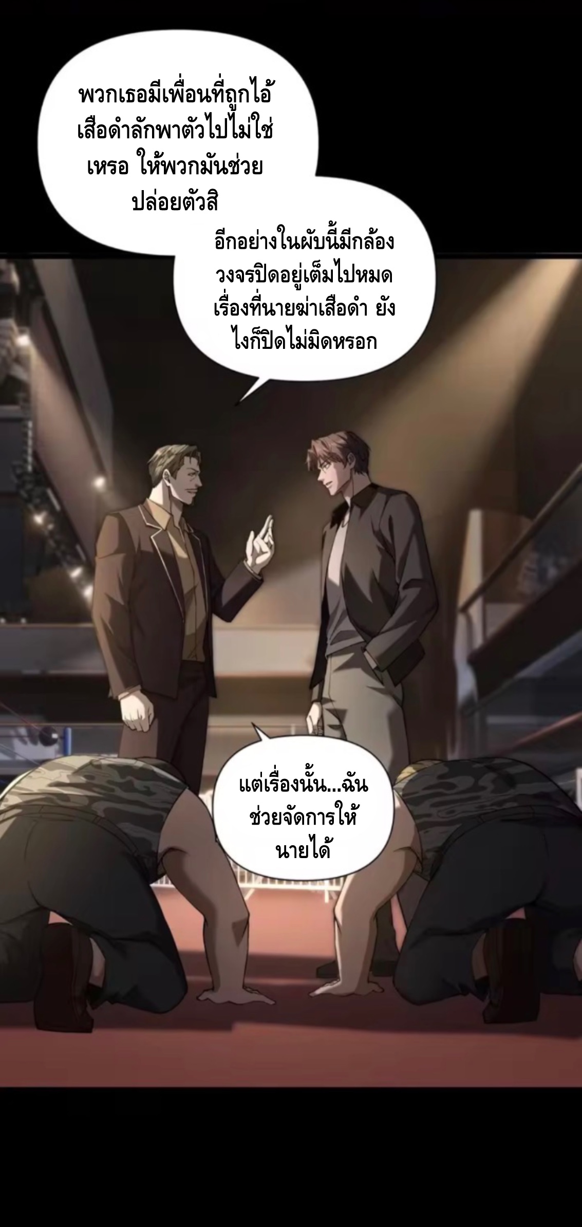 ลูกเขยบ้านนี้คือสุดยอดนักฆ่า ตอนที่ 7 หน้า 31