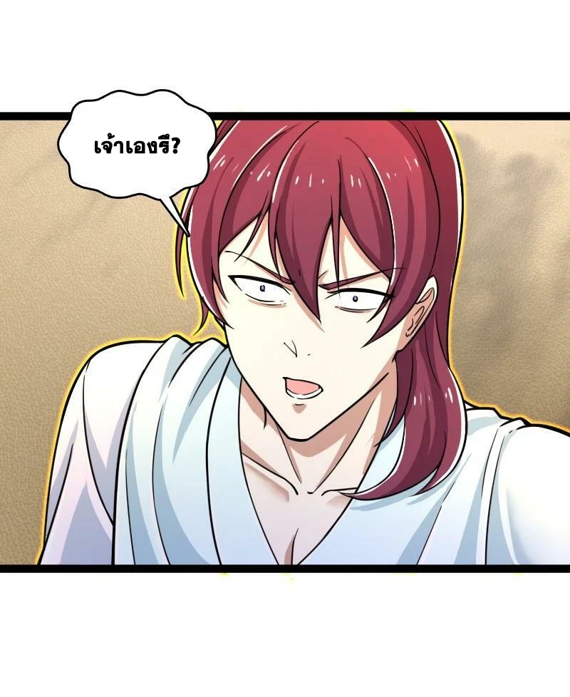 ชีวิตอันสันโดษของจักพรรดิ์หลินเกอ ตอนที่ 216 หน้า 50