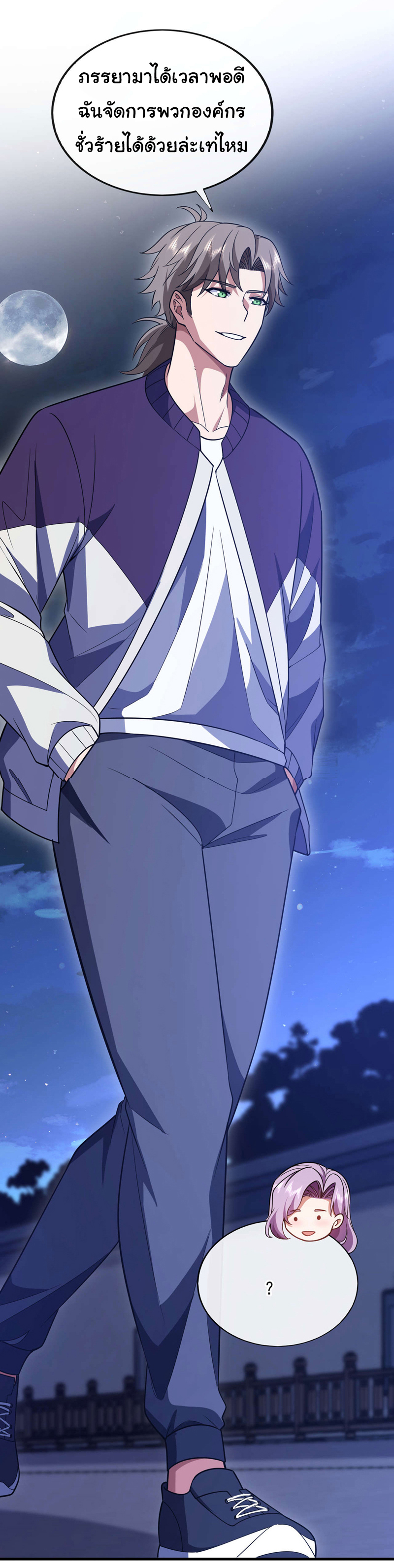 Chu Chen, the trash son-in-law ตอนที่ 85 หน้า 16