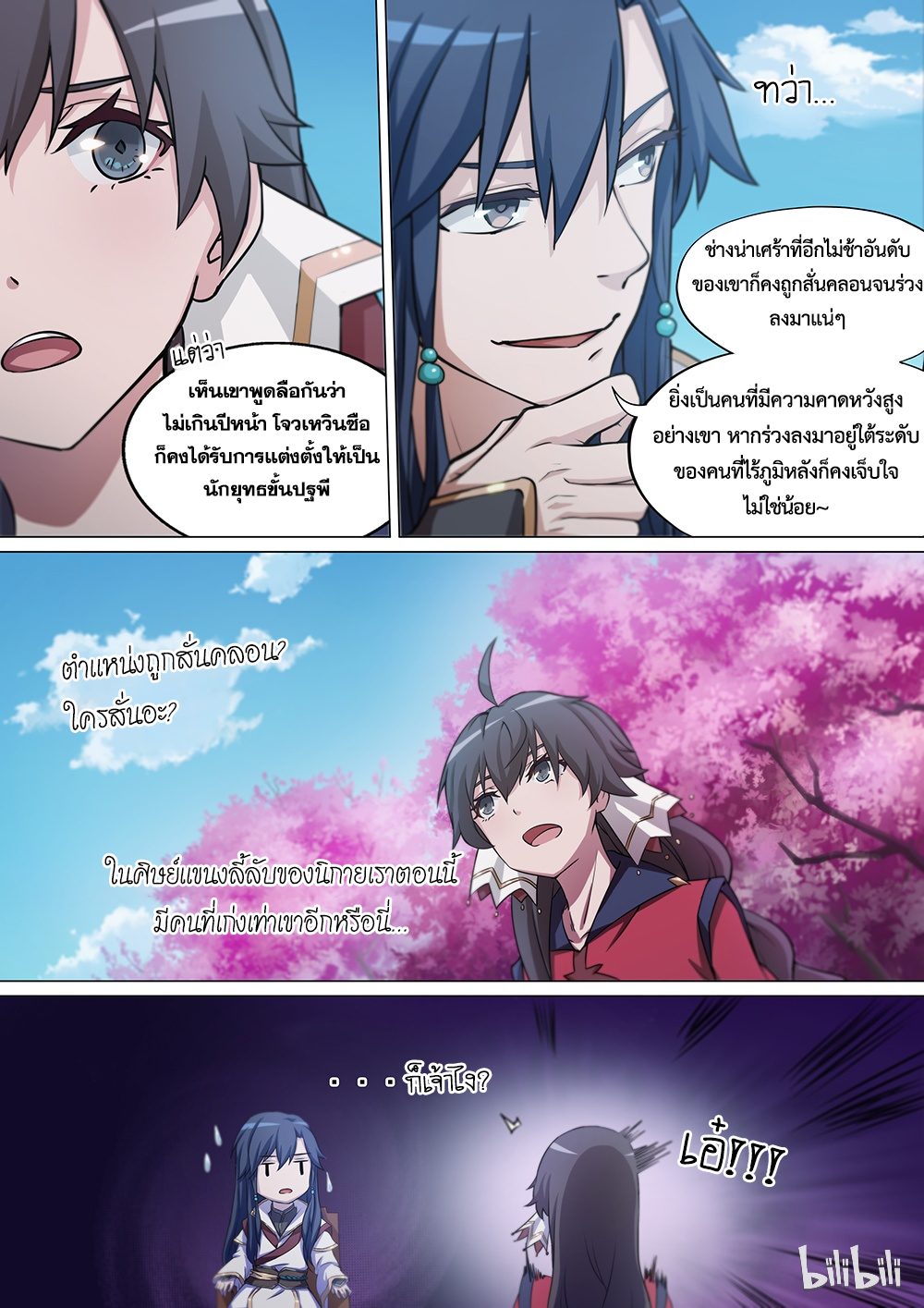 เซียนกระบี่บรรพกาล ตอนที่ 6 หน้า 8