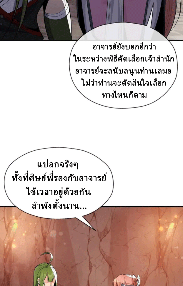 จอมมารสุดแกร่ง ล้างแค้นศิษย์ทรยศ ตอนที่ 15 หน้า 54