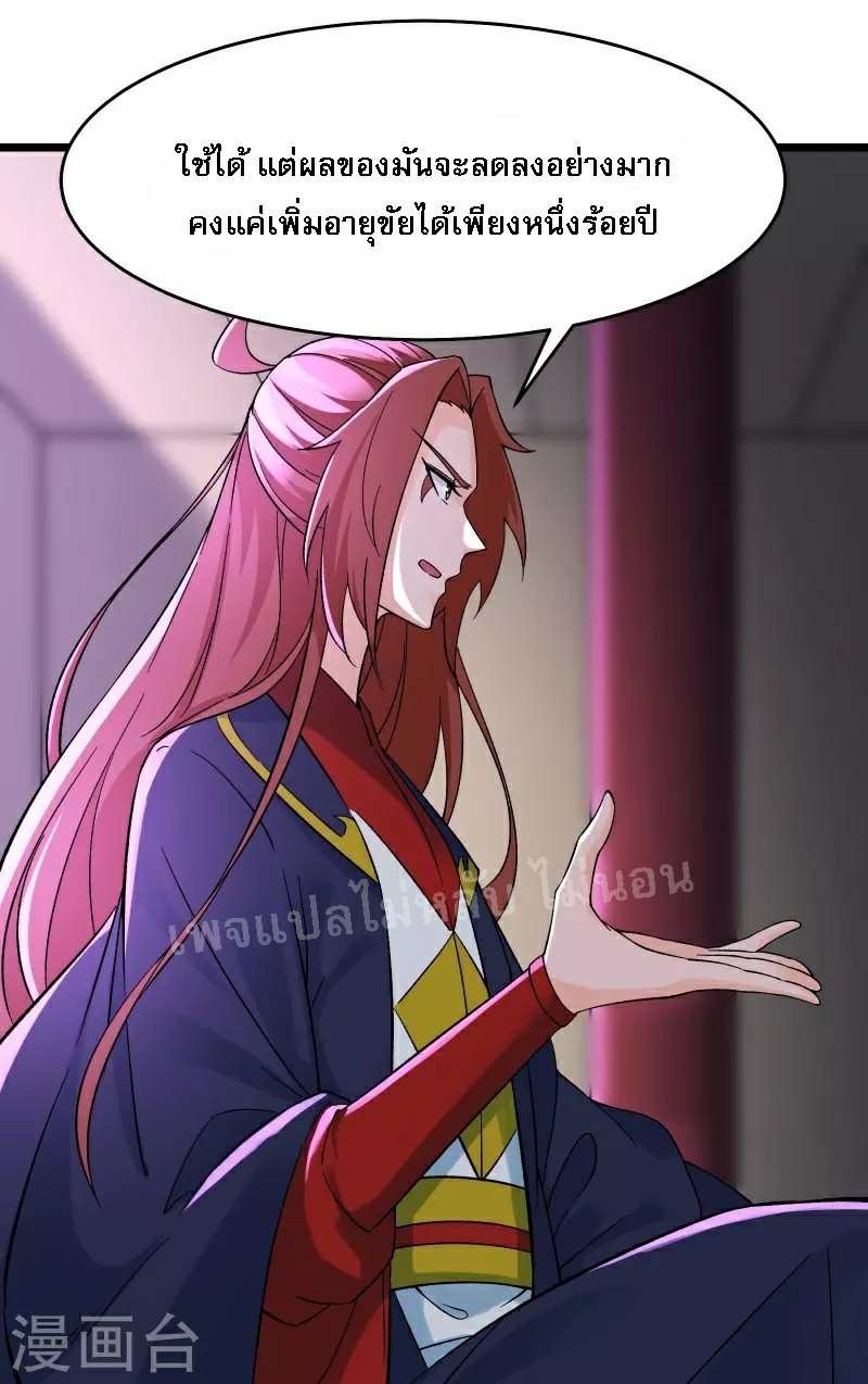 ฮาเร็มของข้ามีแต่ลูกศิษย์หญิงทั้งนั้น ตอนที่ 58 หน้า 27