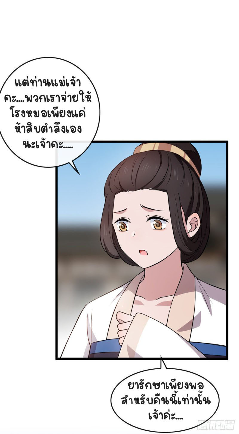 ปิ๊งรักทรราชจอมลวง ตอนที่ 13 หน้า 12