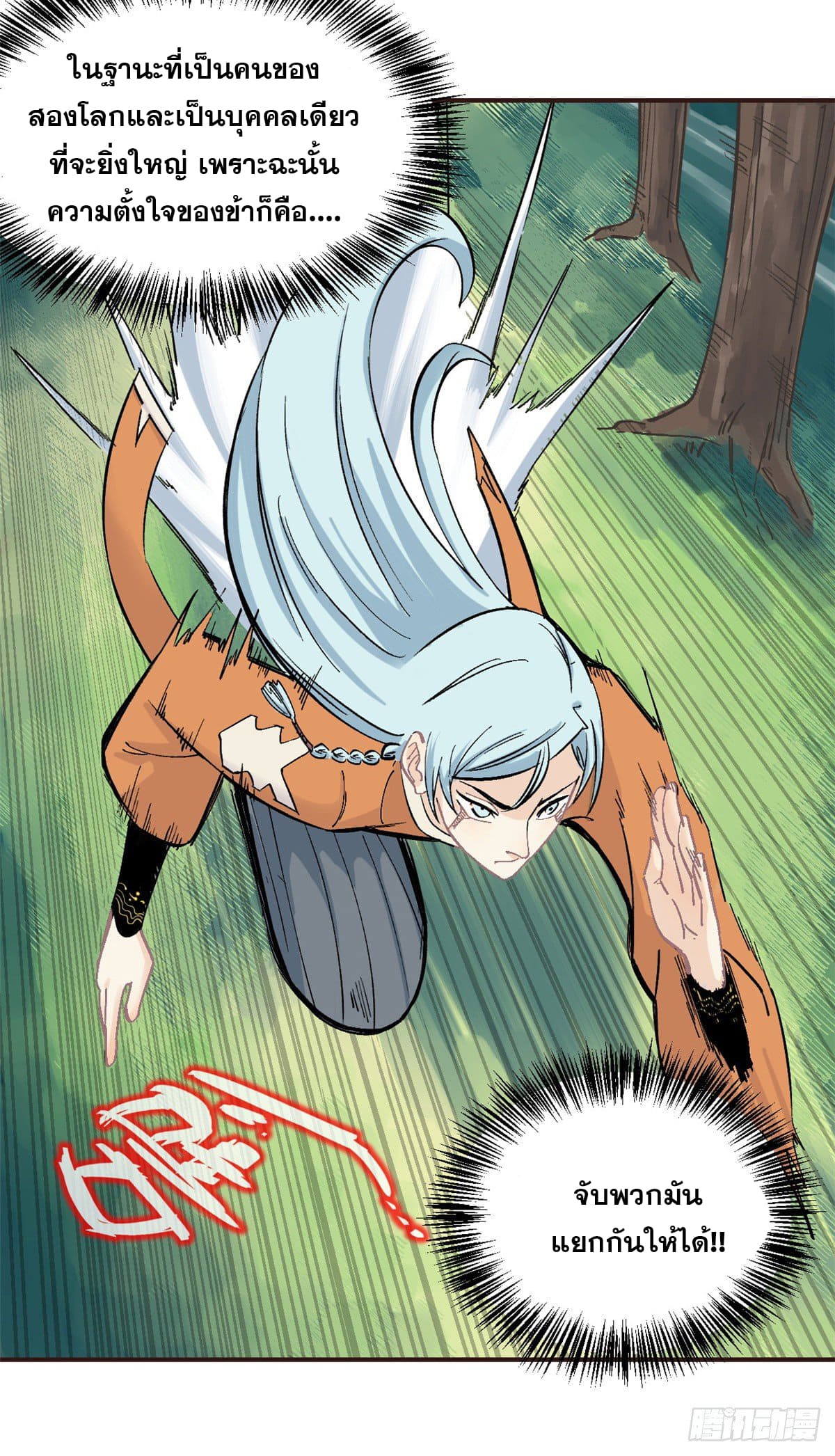 นิกายที่แข็งแกร่งที่สุด (ทันจีน) ตอนที่ 29 หน้า 7