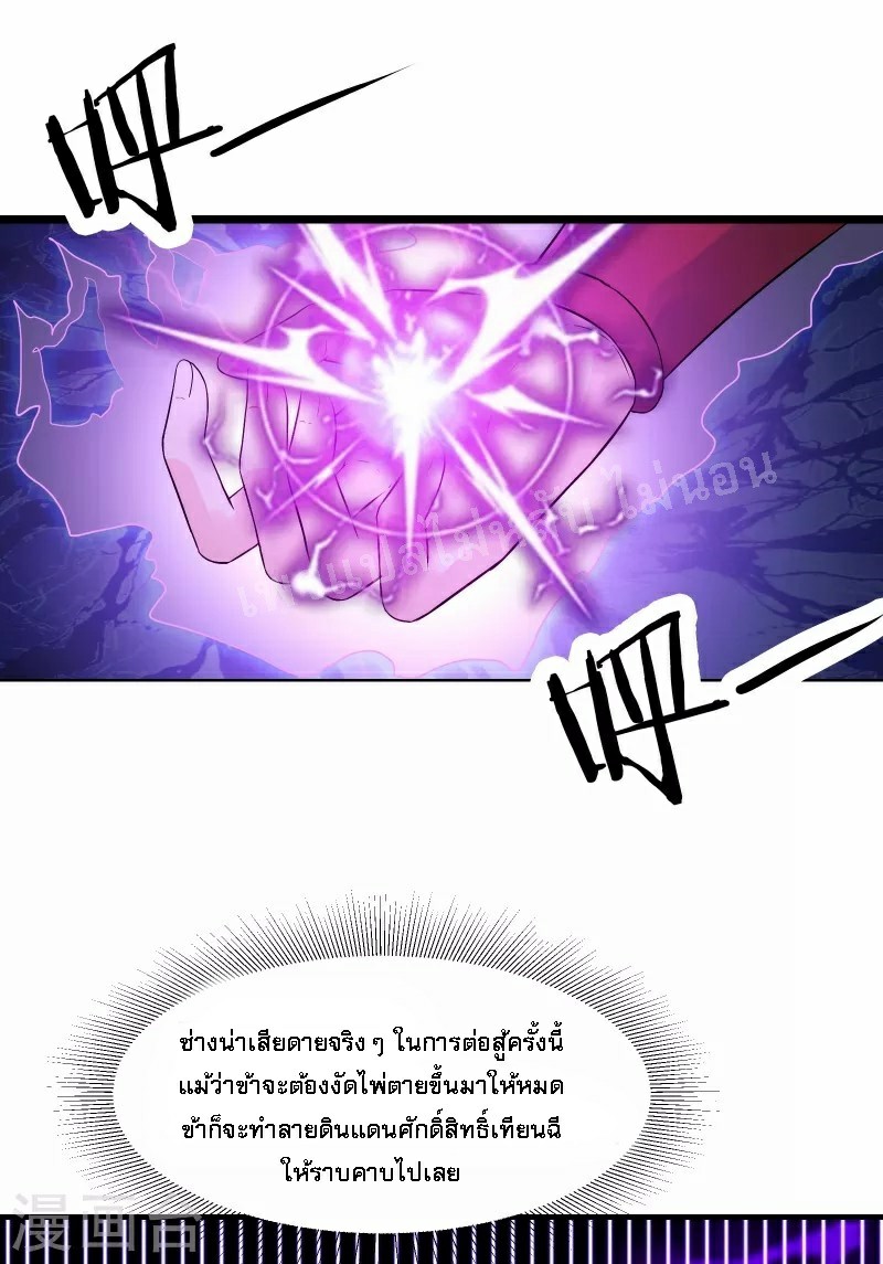 ฮาเร็มของข้ามีแต่ลูกศิษย์หญิงทั้งนั้น ตอนที่ 43 หน้า 11