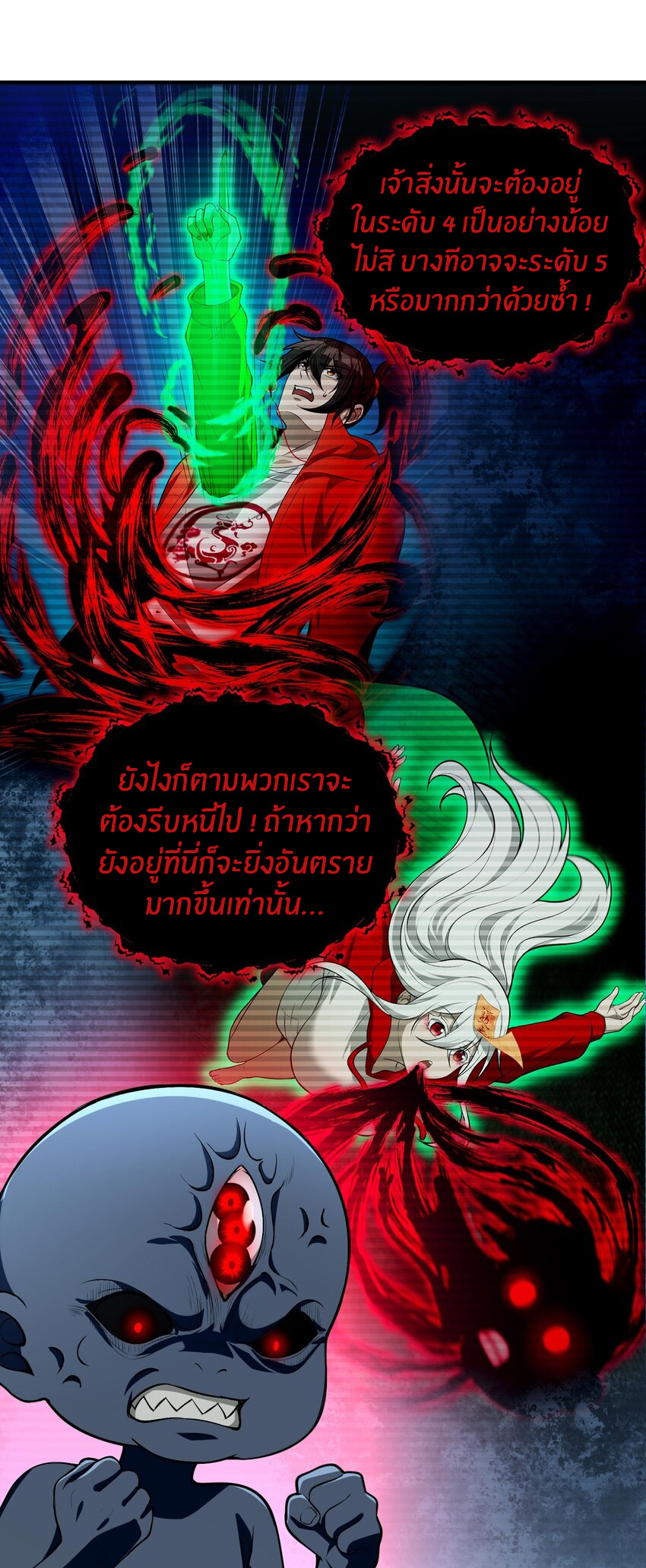 During the live broadcast, I proposed to the female ghost - she really agreed?! ตอนที่ 15 หน้า 31