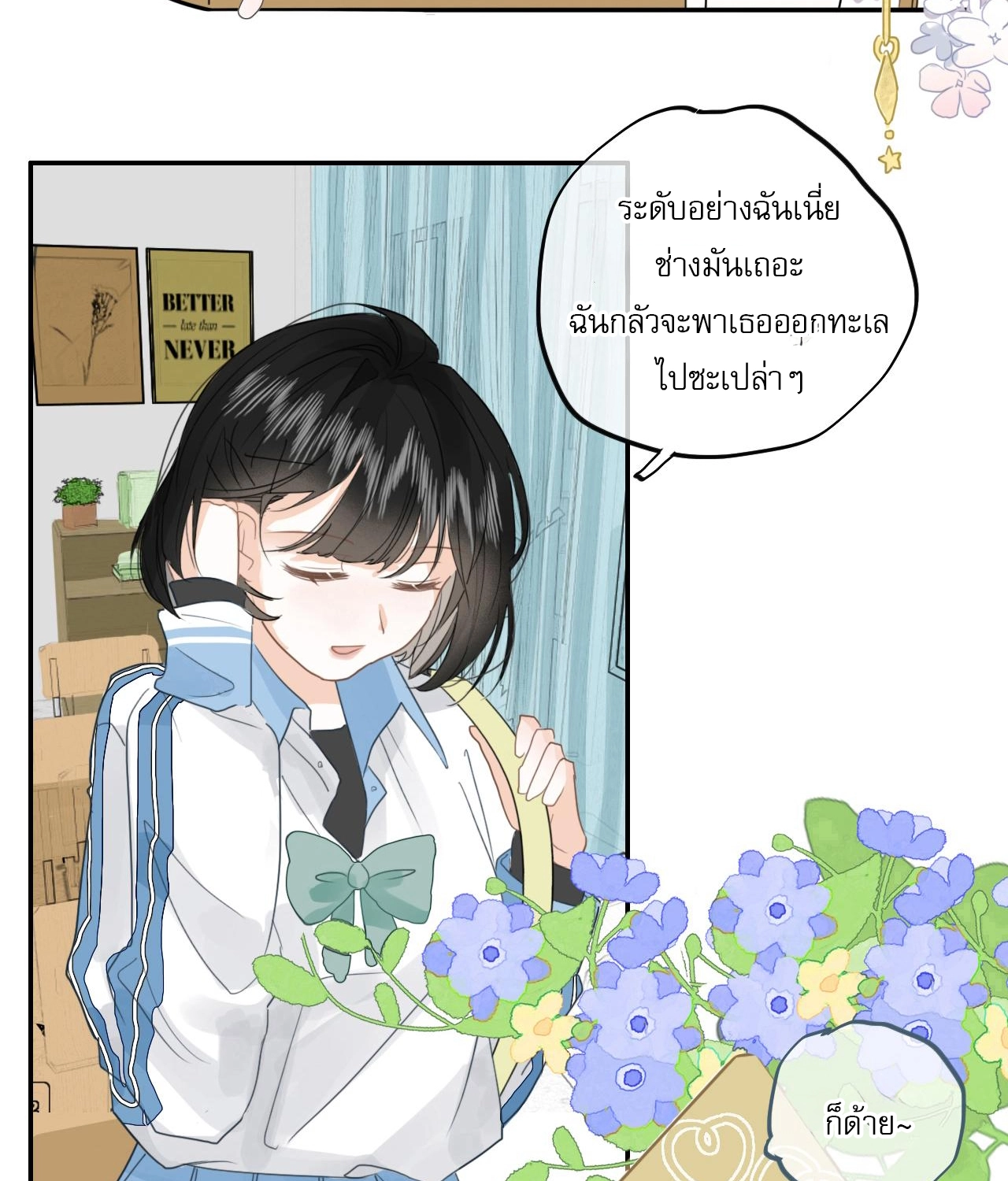 บันทึกดอกซากุระ ตอนที่ 6 หน้า 12