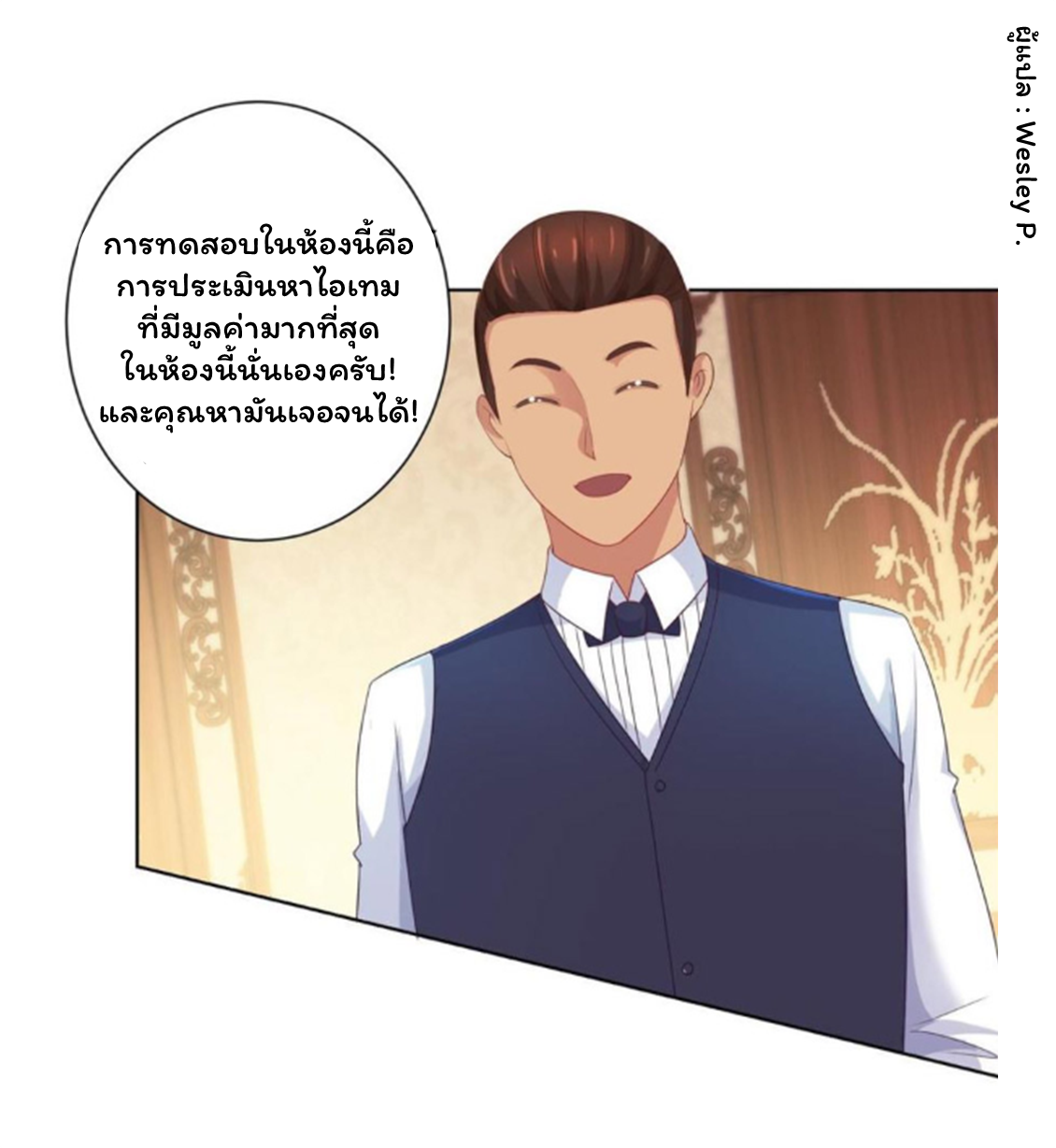ระบบพระเจ้า ตอนที่ 150 หน้า 30