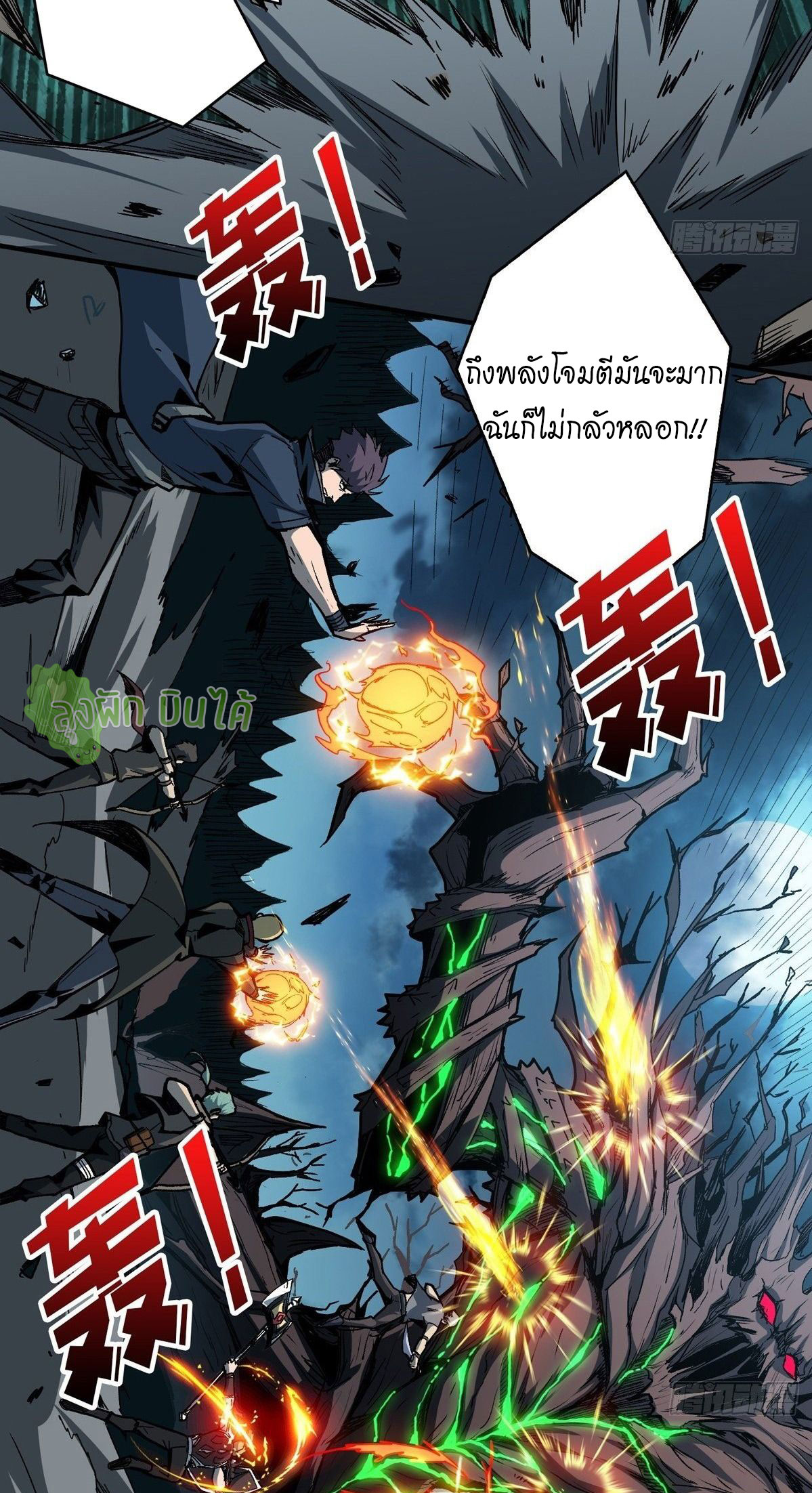 (ชนจีน) IT STARTS WITH A KINGPIN ACCOUNT - จุติจอมราชัน ตอนที่ 16 หน้า 36