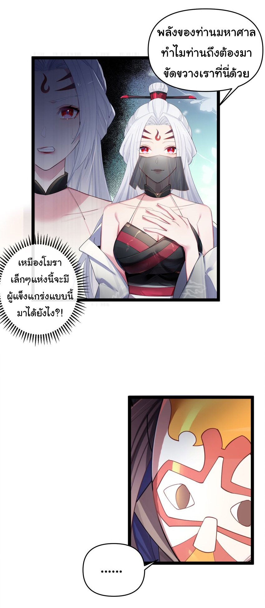 The lady is actually the future tyrant and empress จบ 50 ตอน ตอนที่ 14 หน้า 2