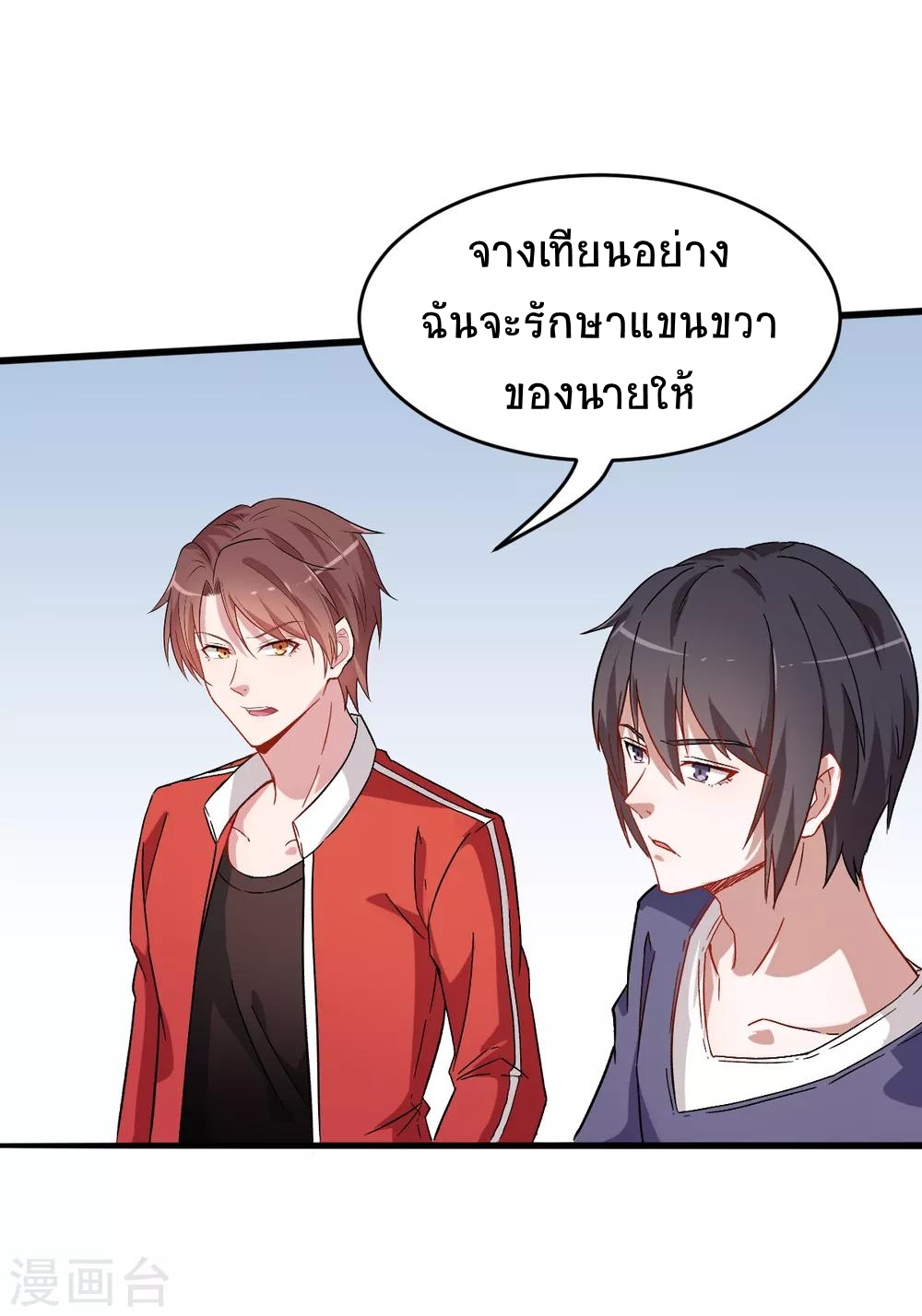 สุดยอดระบบอาจารย์ ตอนที่ 26 หน้า 30