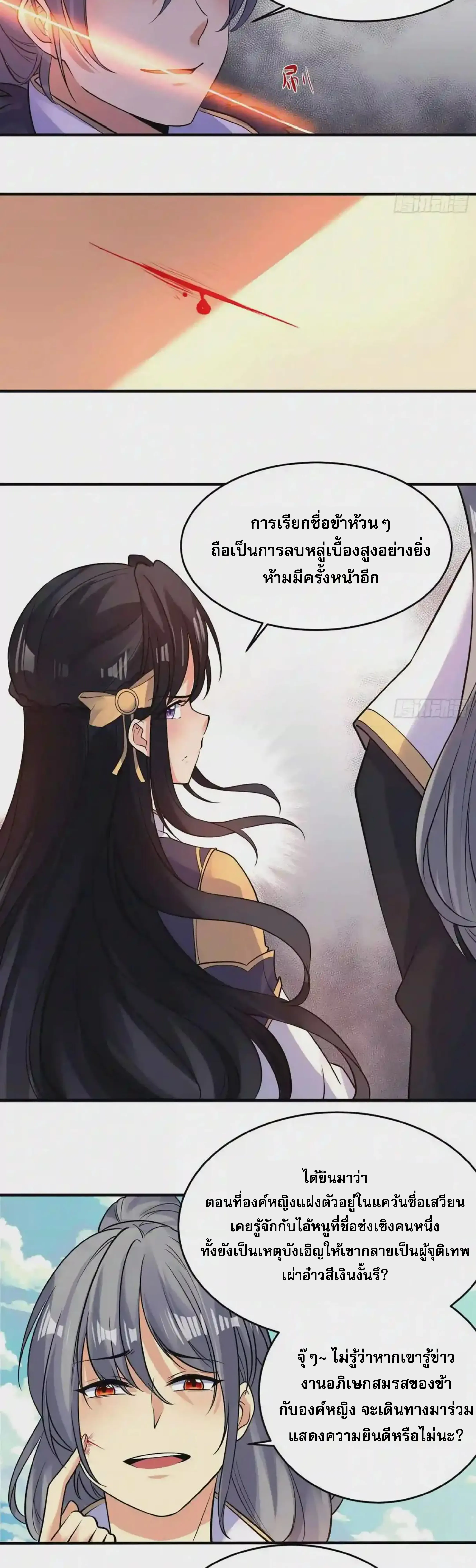 [อ่านฟรี] Jiàng Shén Zhàn Jì┃มหาสงครามเทวะจุติ ตอนที่ 39 หน้า 17