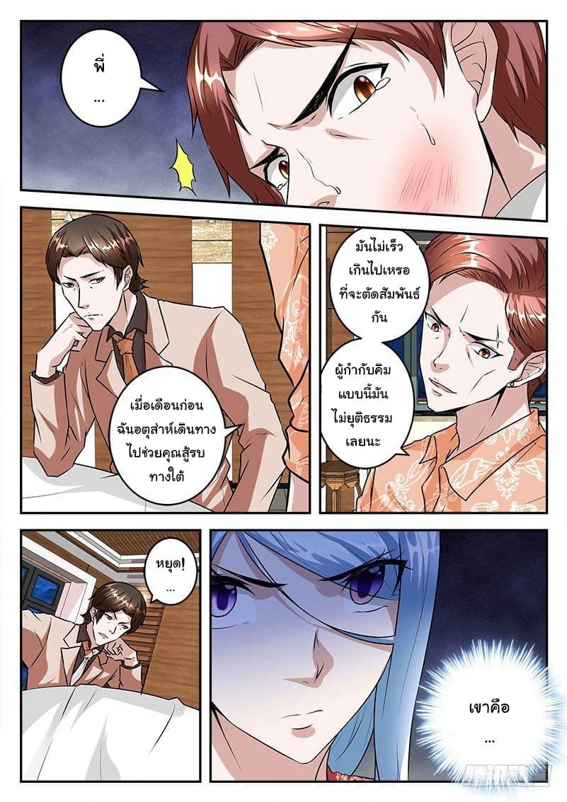 เจียงไป๋กับระบบนครหลวง ตอนที่ 30 หน้า 8