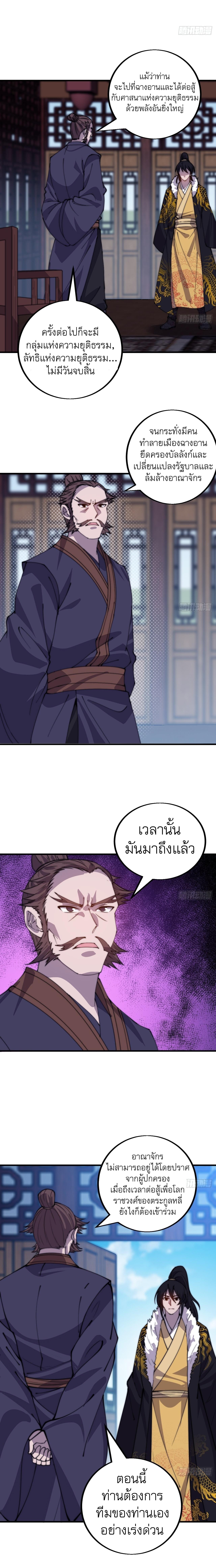 Starting a Mountain ตอนที่ 424 หน้า 9