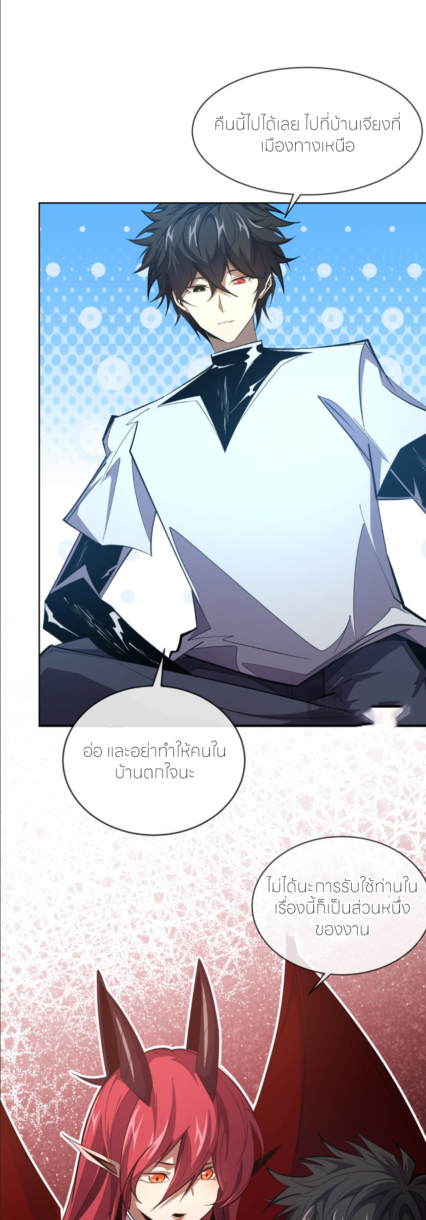 ระบบเติมเงิน คืนให้พิเศษกับตอนตาย ตอนที่ 11 หน้า 28