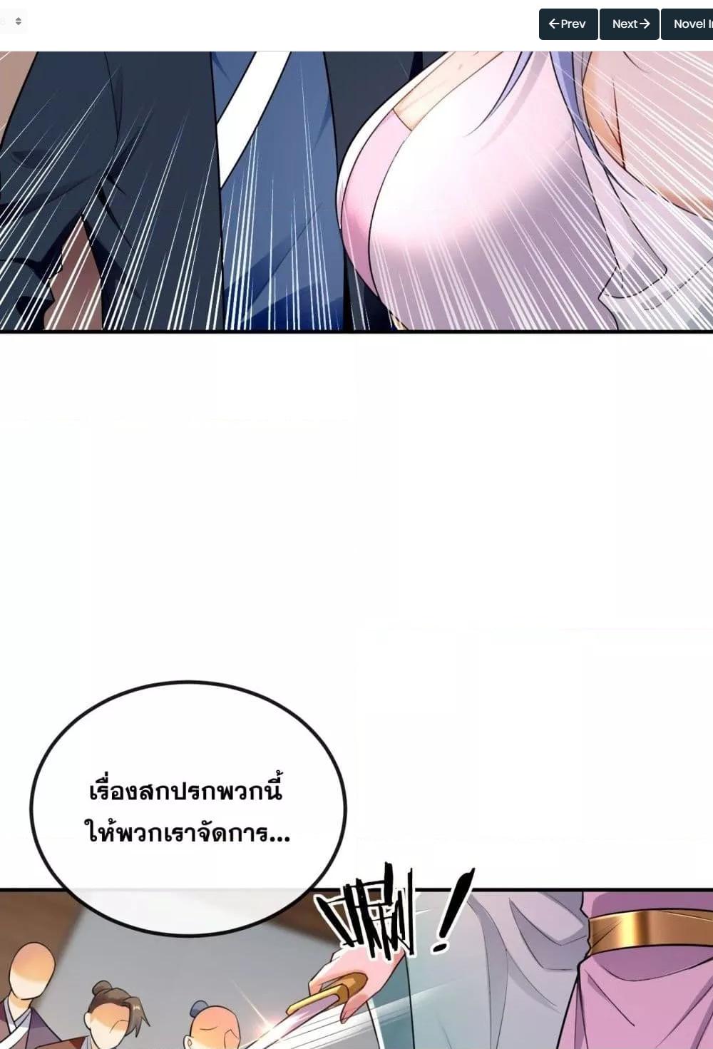 สิบมหาจักรพรรดิล้วนเป็นศิษย์ข้า ตอนที่ 6 หน้า 10