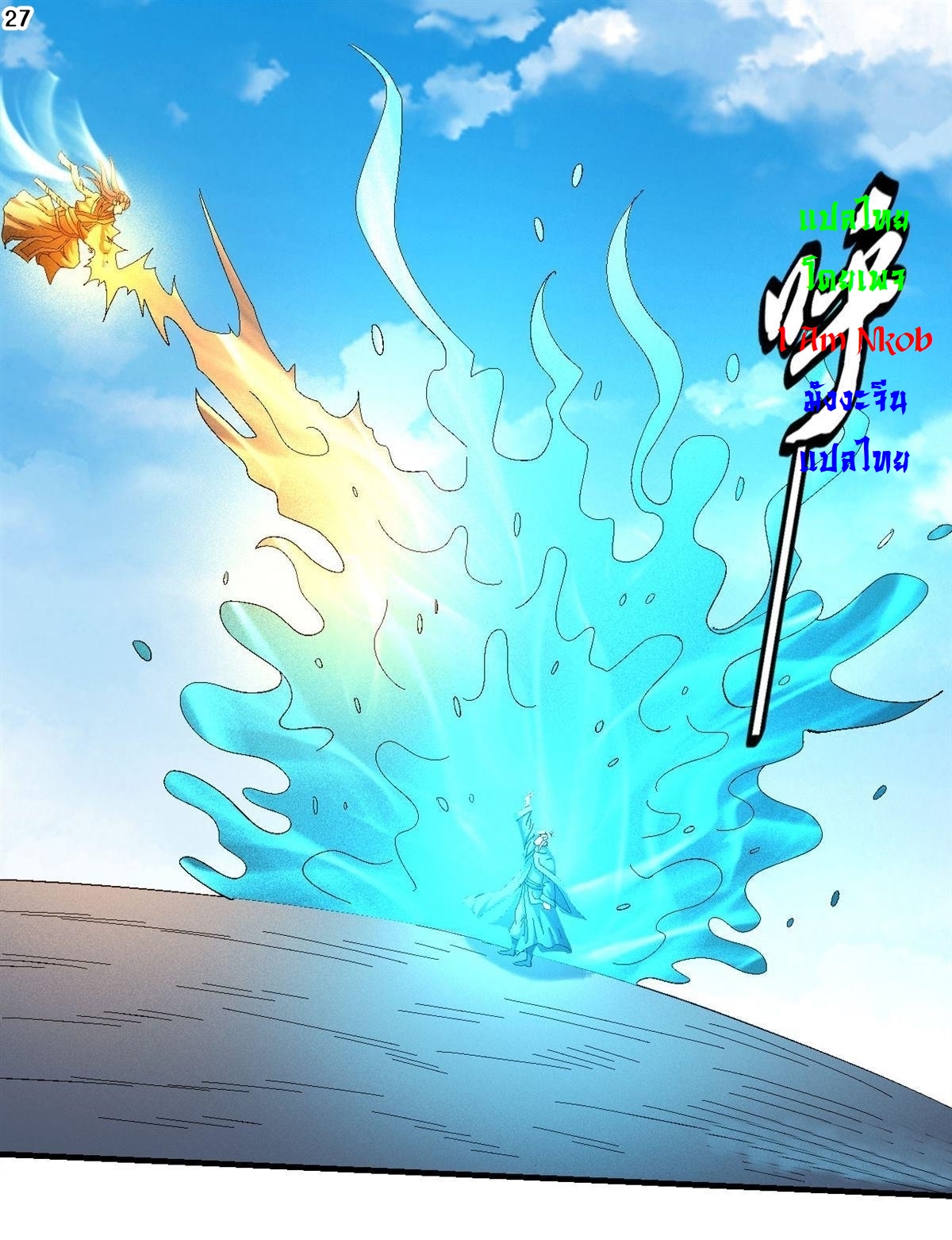 God of Martial Arts เทพยุทธ์แห่งใต้หล้า ตอนที่ 30 หน้า 28