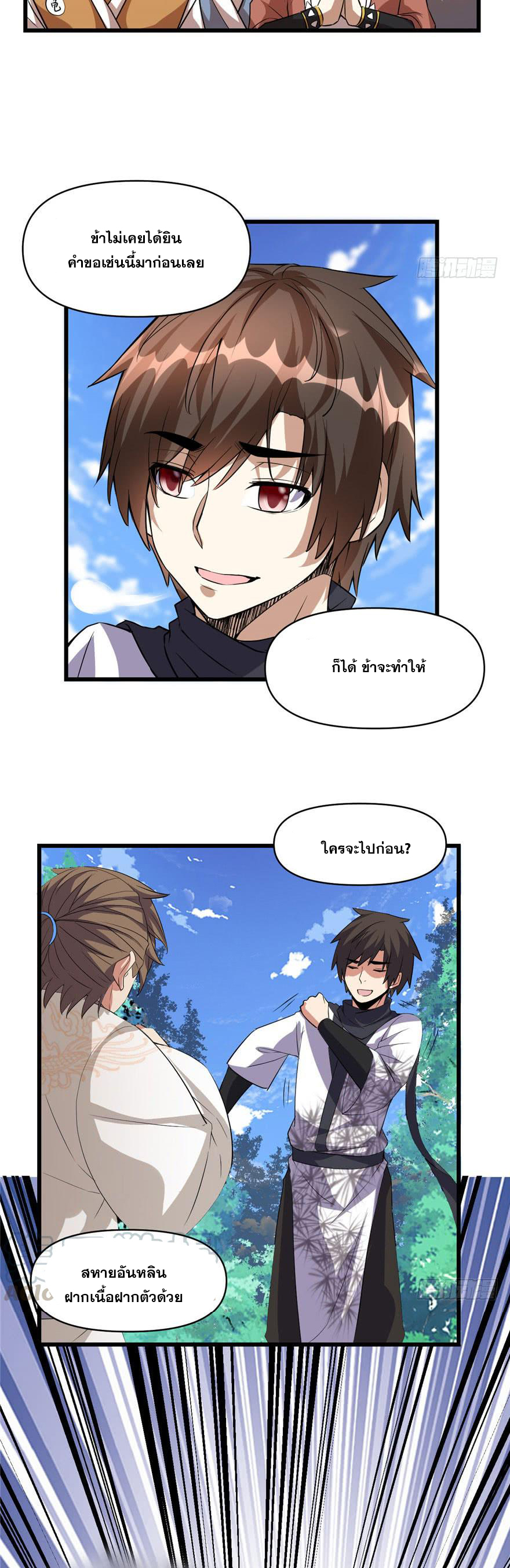 นี่น่ะหรือ....ระบบบำเพ็ญเซียน? ตอนที่ 22 หน้า 12