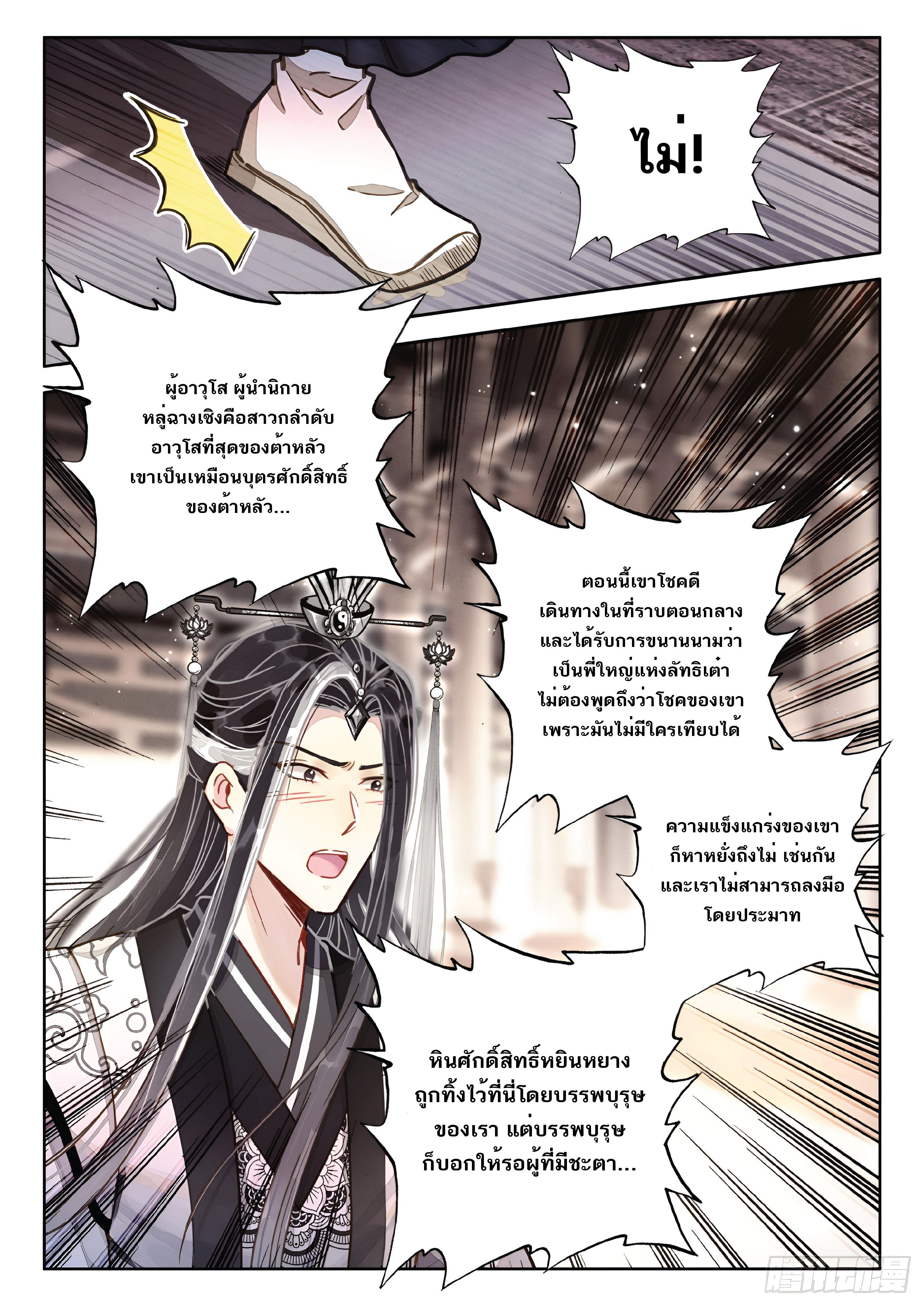 เกิดใหม่เป็นศิษย์พี่ใหญ่สุดเท่-A Mediocre Senior Brother ตอนที่ 66 หน้า 10