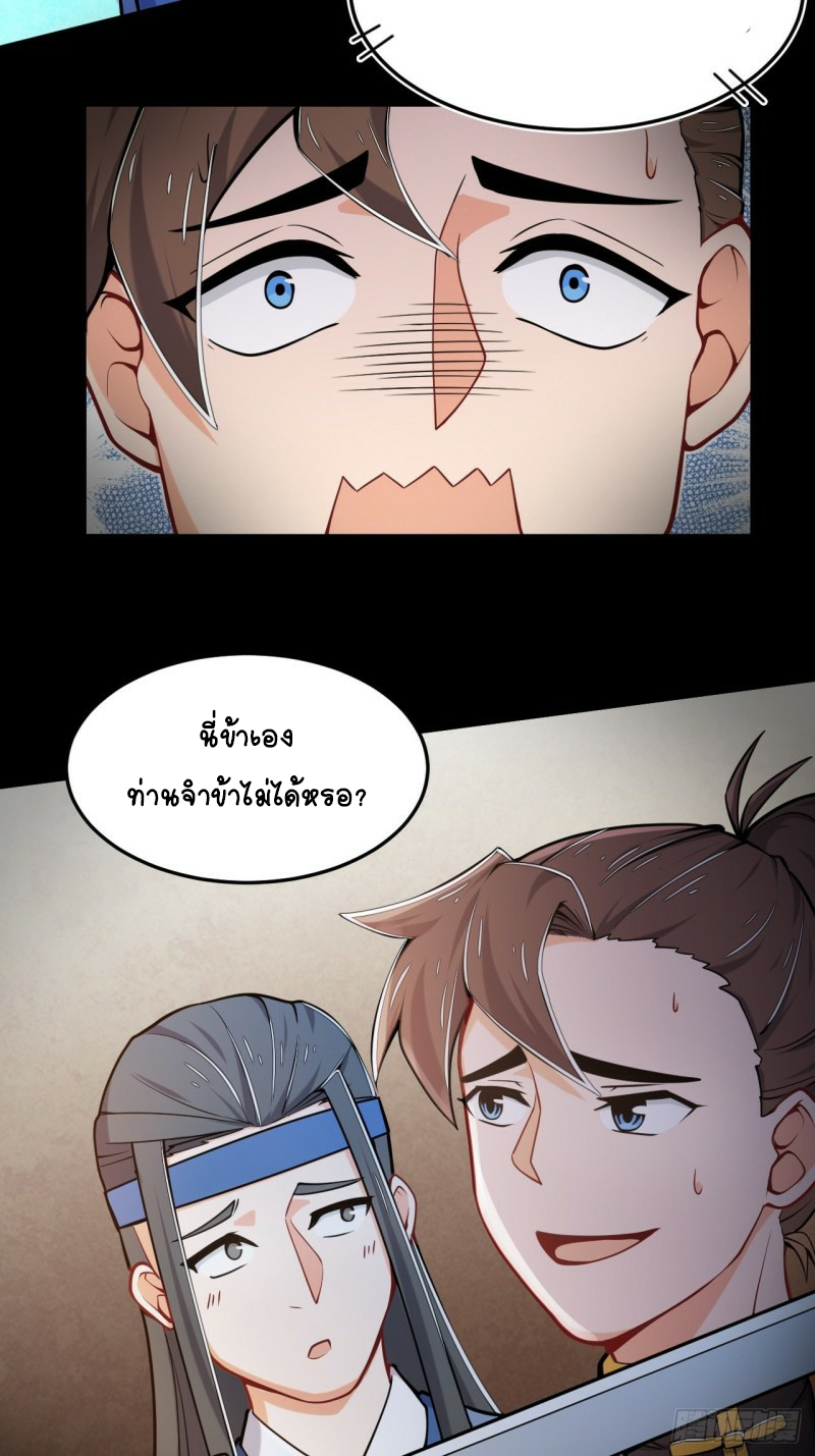 อาณาจักรสัตว์อสูรแห่งจิตวิญญาณ ตอนที่ 29 หน้า 23