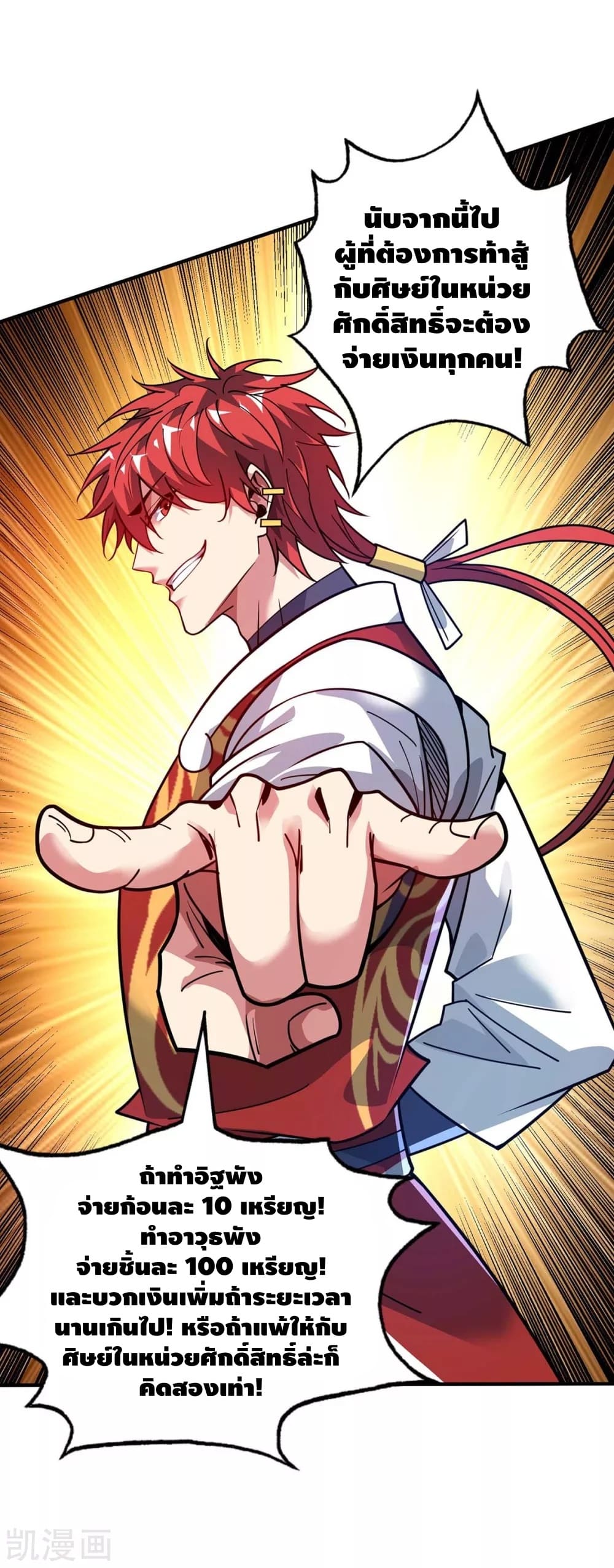 Eternal first son-in-law ตอนที่ 119 หน้า 3