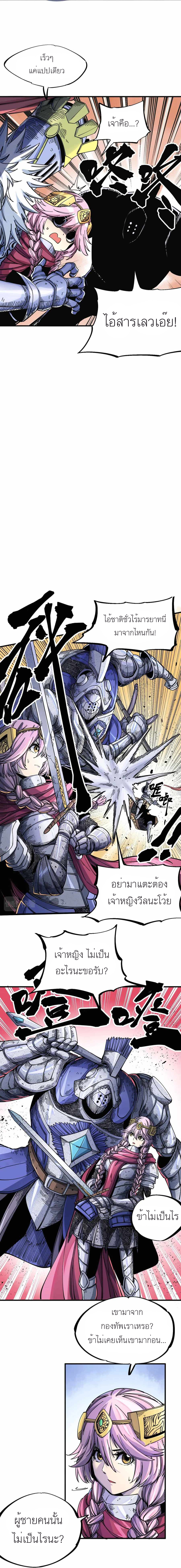 The Story of a Cursed Armor : เรื่องราวของเกราะต้องสาป ตอนที่ 1 หน้า 11