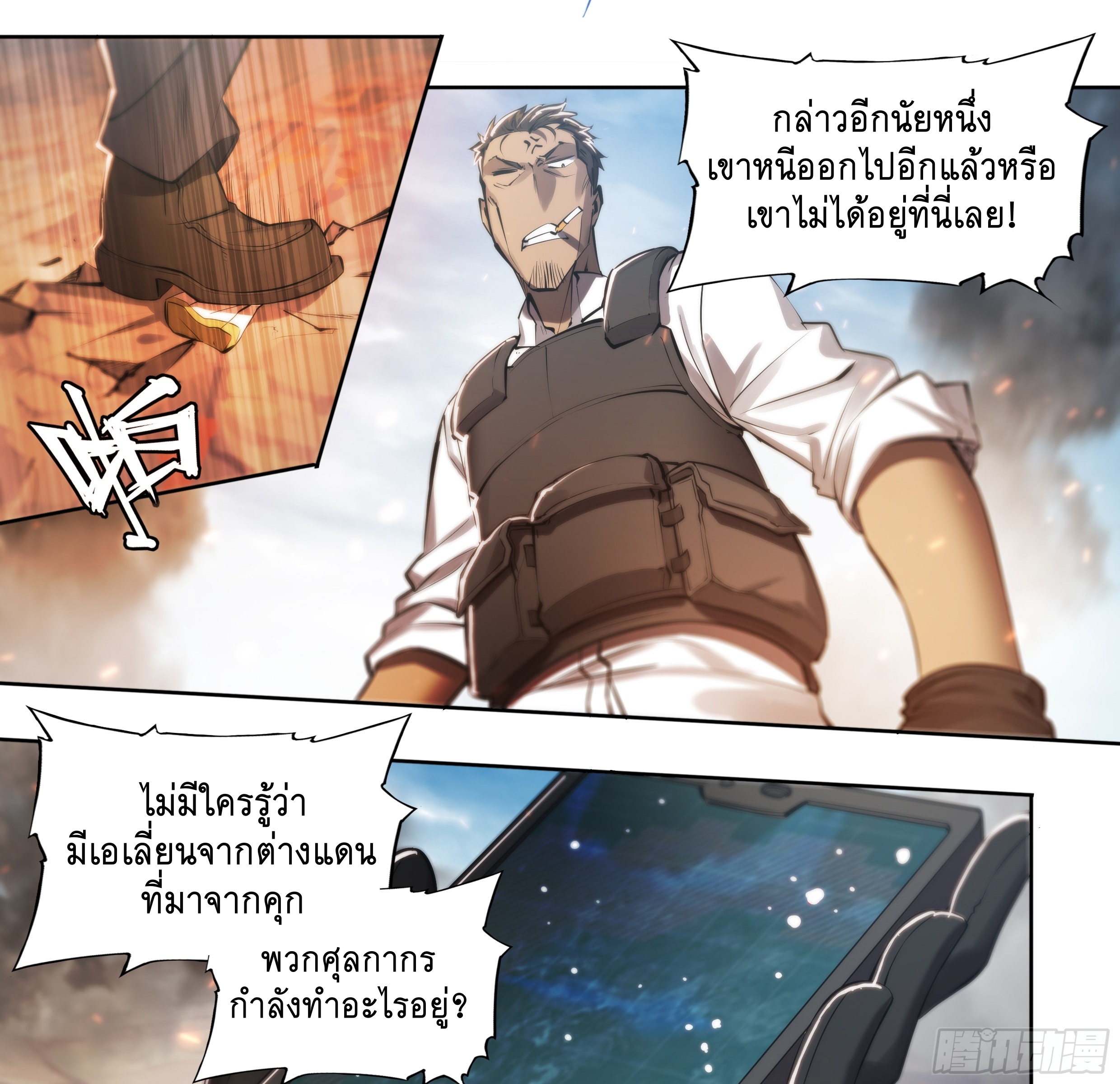 Apocalypse Forecast ตอนที่ 64 หน้า 16