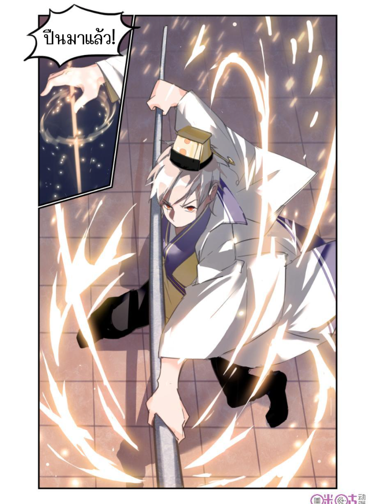 การกลับมาของจิ่วฉวน ตอนที่ 11 หน้า 5