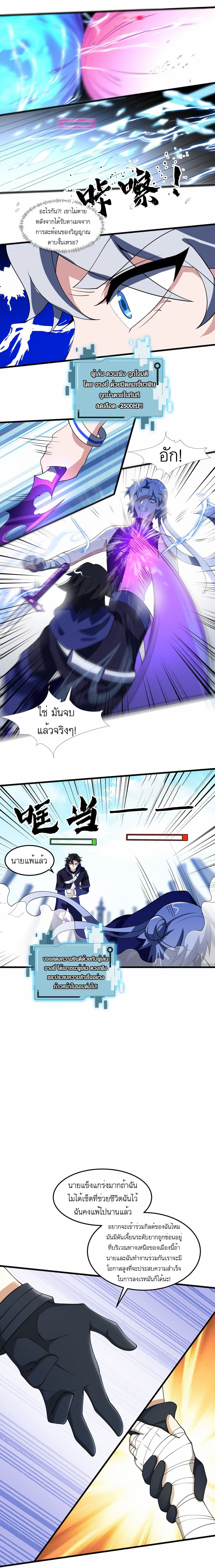 เกมล่าพระเจ้า ตอนที่ 10 หน้า 9