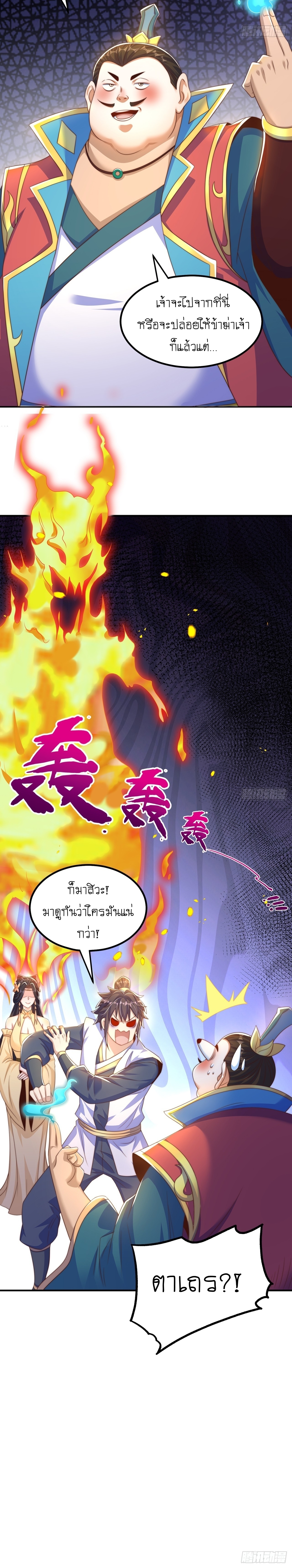 เทพก็อยากทำไร่ไถนาเหมือนกัน! (ชนจีน) ตอนที่ 59 หน้า 9