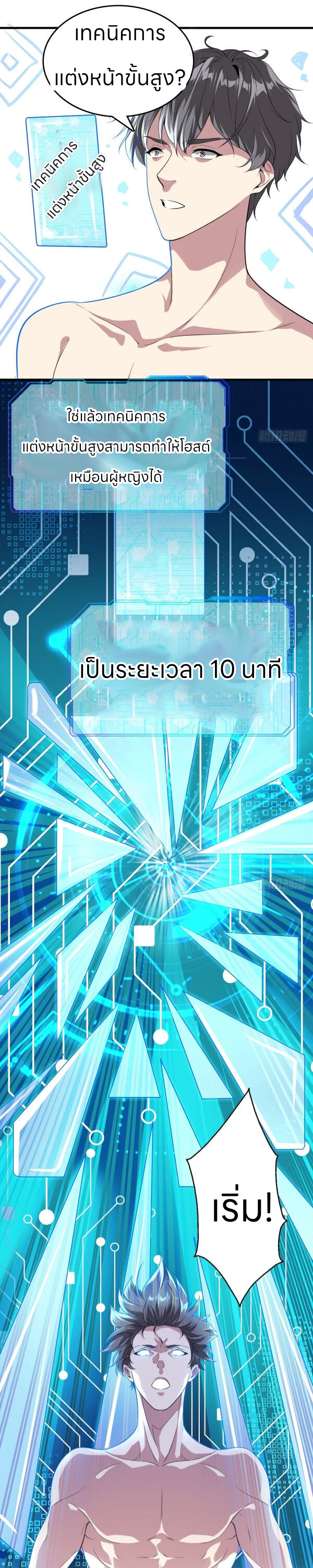 ระบบแห่งการแกล้งสุดแกร่ง ตอนที่ 2 หน้า 2